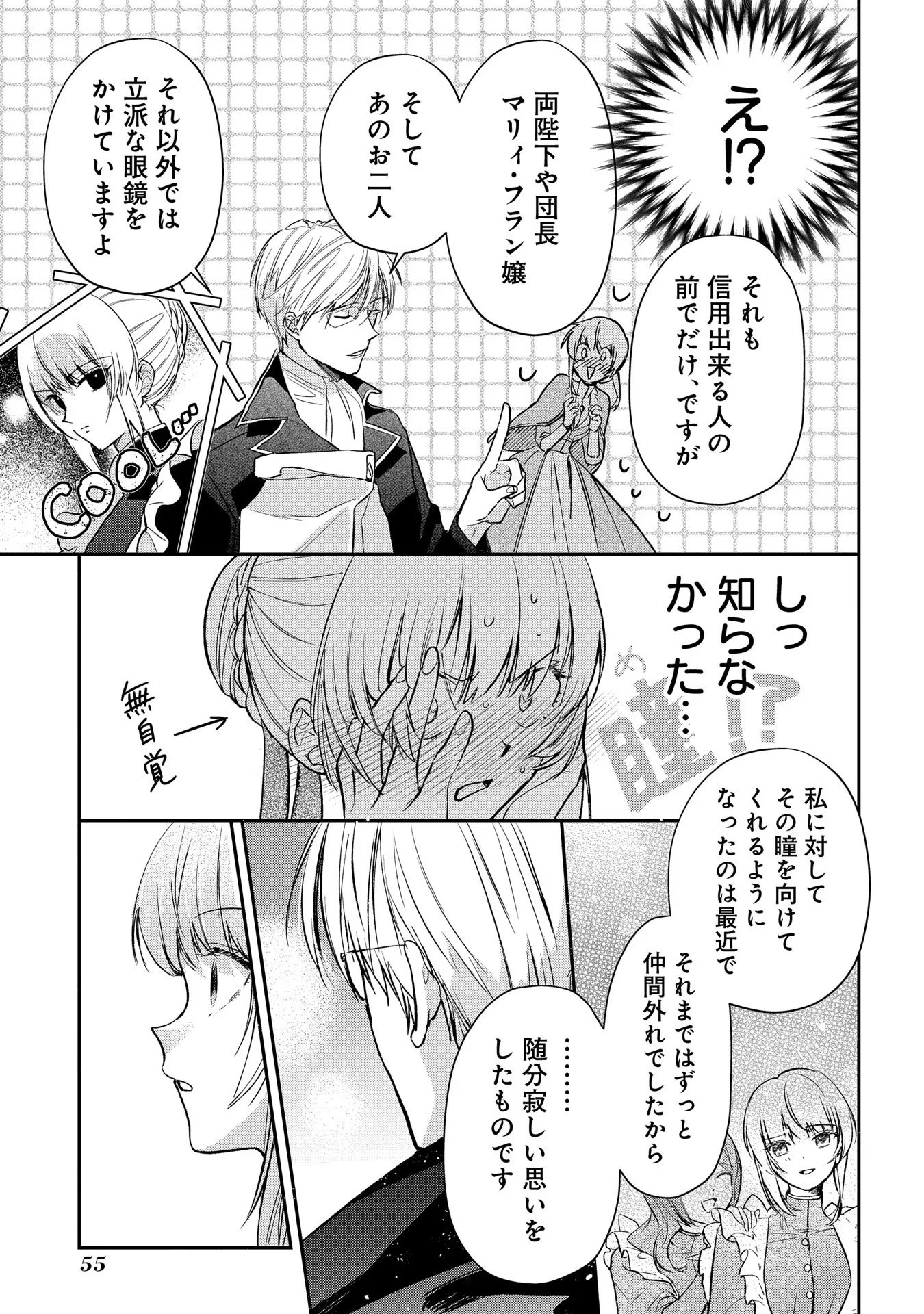 URAGIRARETA NO DE, OUHITSUKI JIJO NI JOB CHANGE! Chapter 6 - Page 23