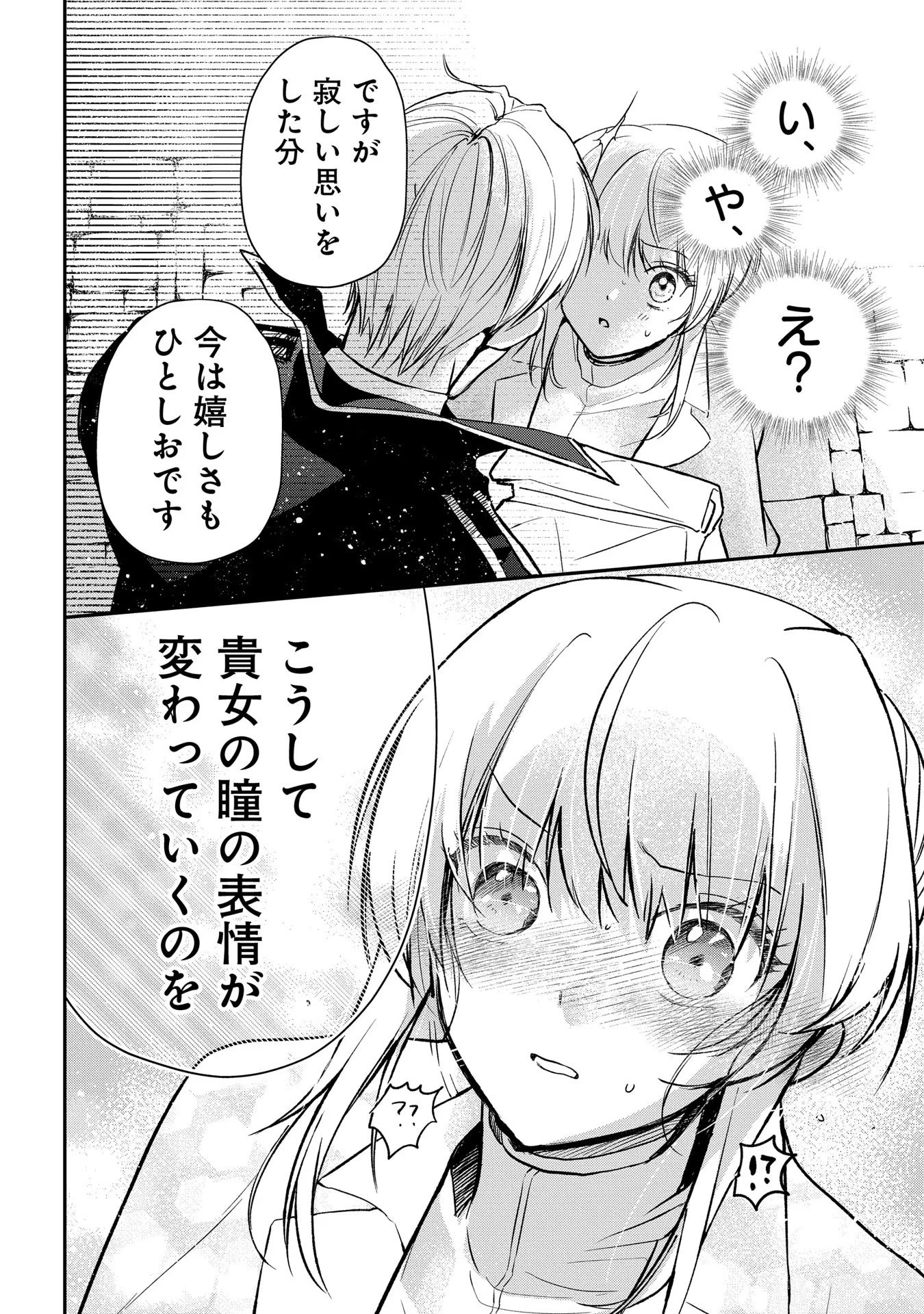URAGIRARETA NO DE, OUHITSUKI JIJO NI JOB CHANGE! Chapter 6 - Page 24