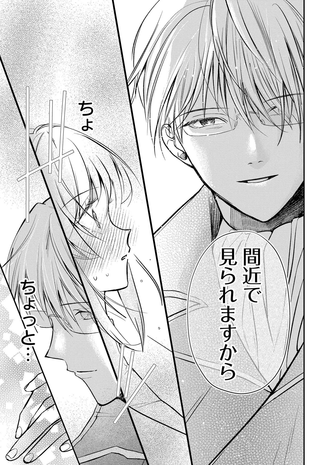 URAGIRARETA NO DE, OUHITSUKI JIJO NI JOB CHANGE! Chapter 6 - Page 25