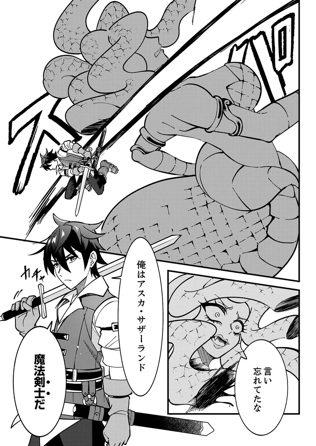 MUNOU TO TSUIHOU SARETA SAIJAKU MAHOU KENSHI, NOROI GA TOKETA NODE SAIKYOU E NARIAGARU Chap 2 - Pic 27