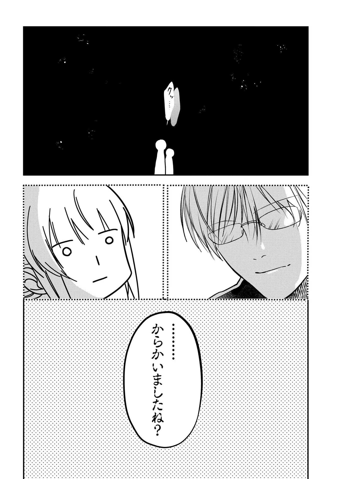 URAGIRARETA NO DE, OUHITSUKI JIJO NI JOB CHANGE! Chapter 6 - Page 26