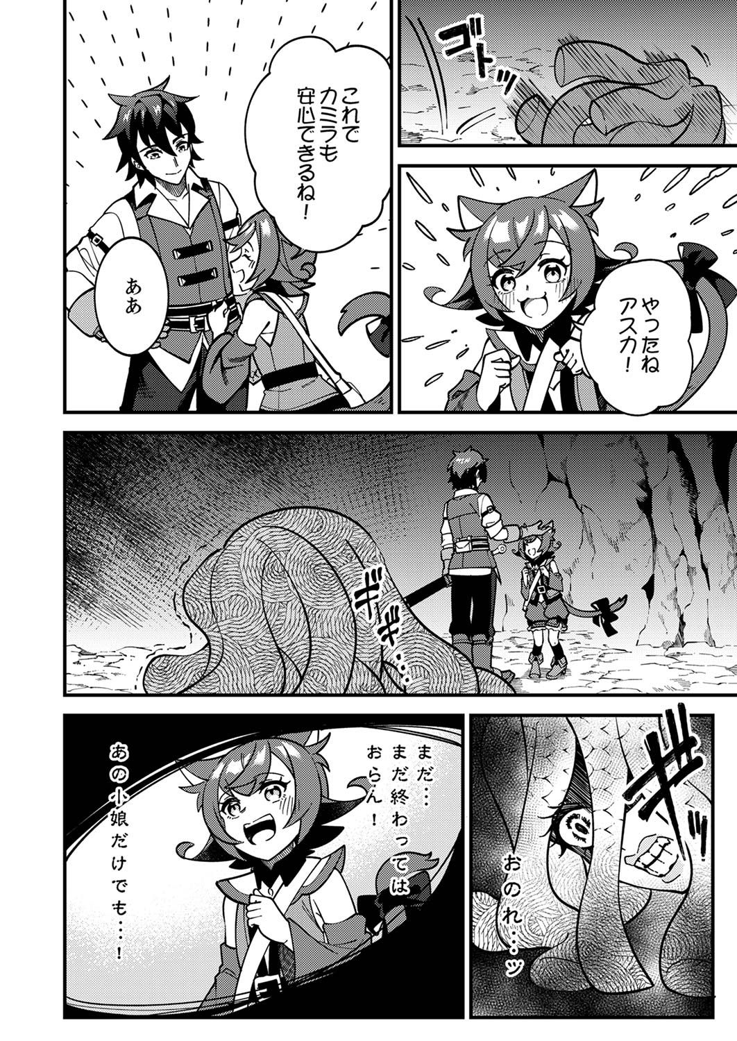 MUNOU TO TSUIHOU SARETA SAIJAKU MAHOU KENSHI, NOROI GA TOKETA NODE SAIKYOU E NARIAGARU Chap 2 - Pic 28