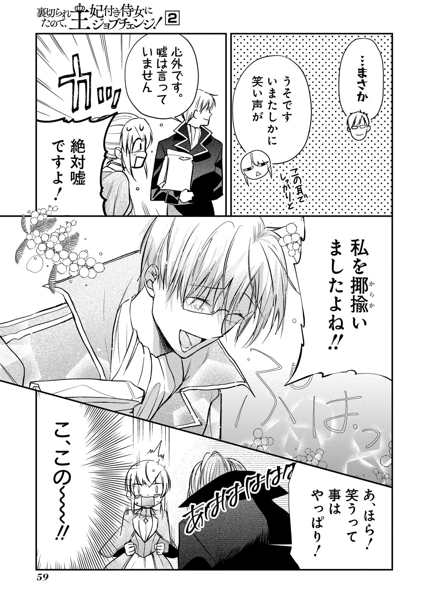 URAGIRARETA NO DE, OUHITSUKI JIJO NI JOB CHANGE! Chapter 6 - Page 27