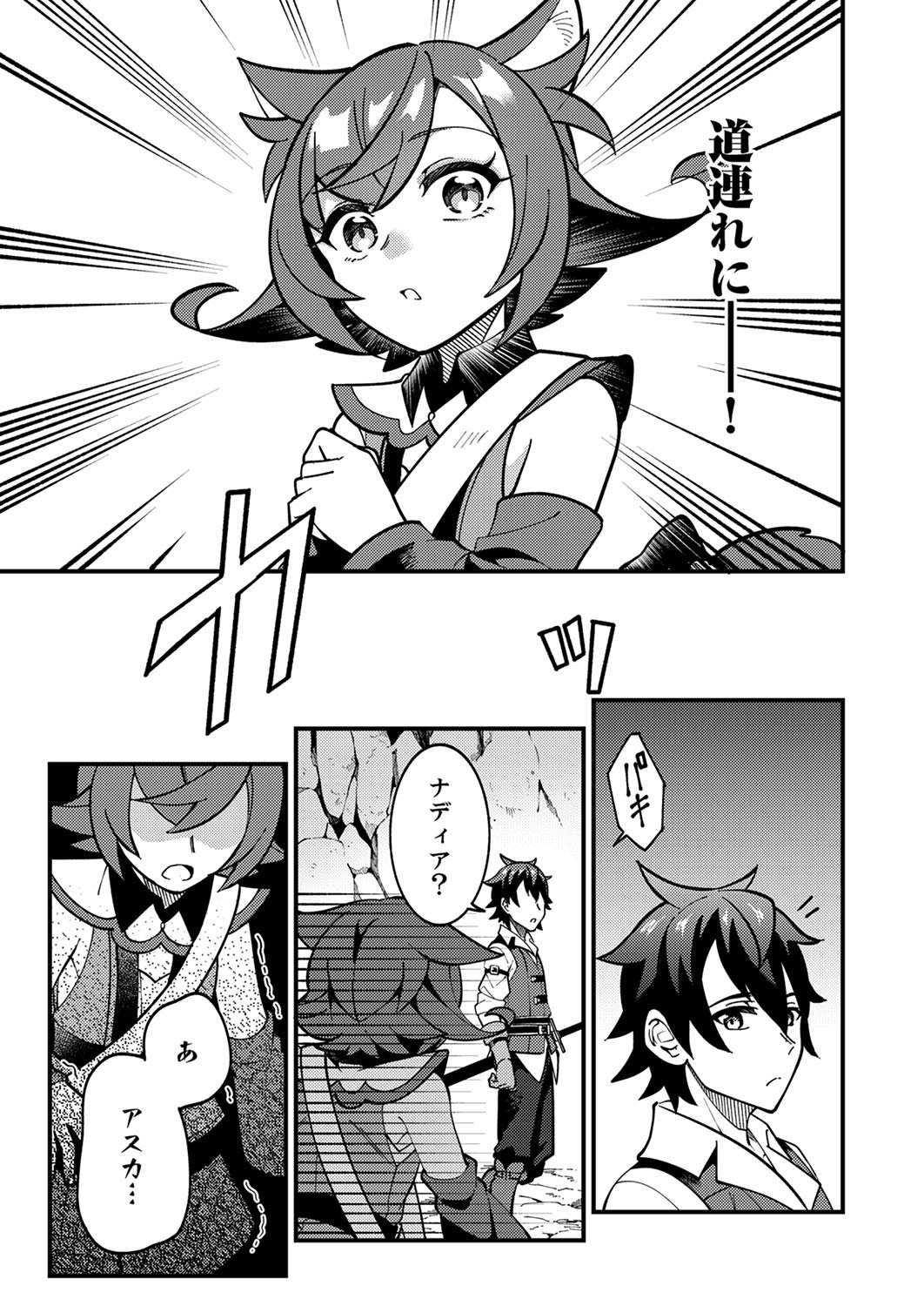 MUNOU TO TSUIHOU SARETA SAIJAKU MAHOU KENSHI, NOROI GA TOKETA NODE SAIKYOU E NARIAGARU Chap 2 - Pic 29