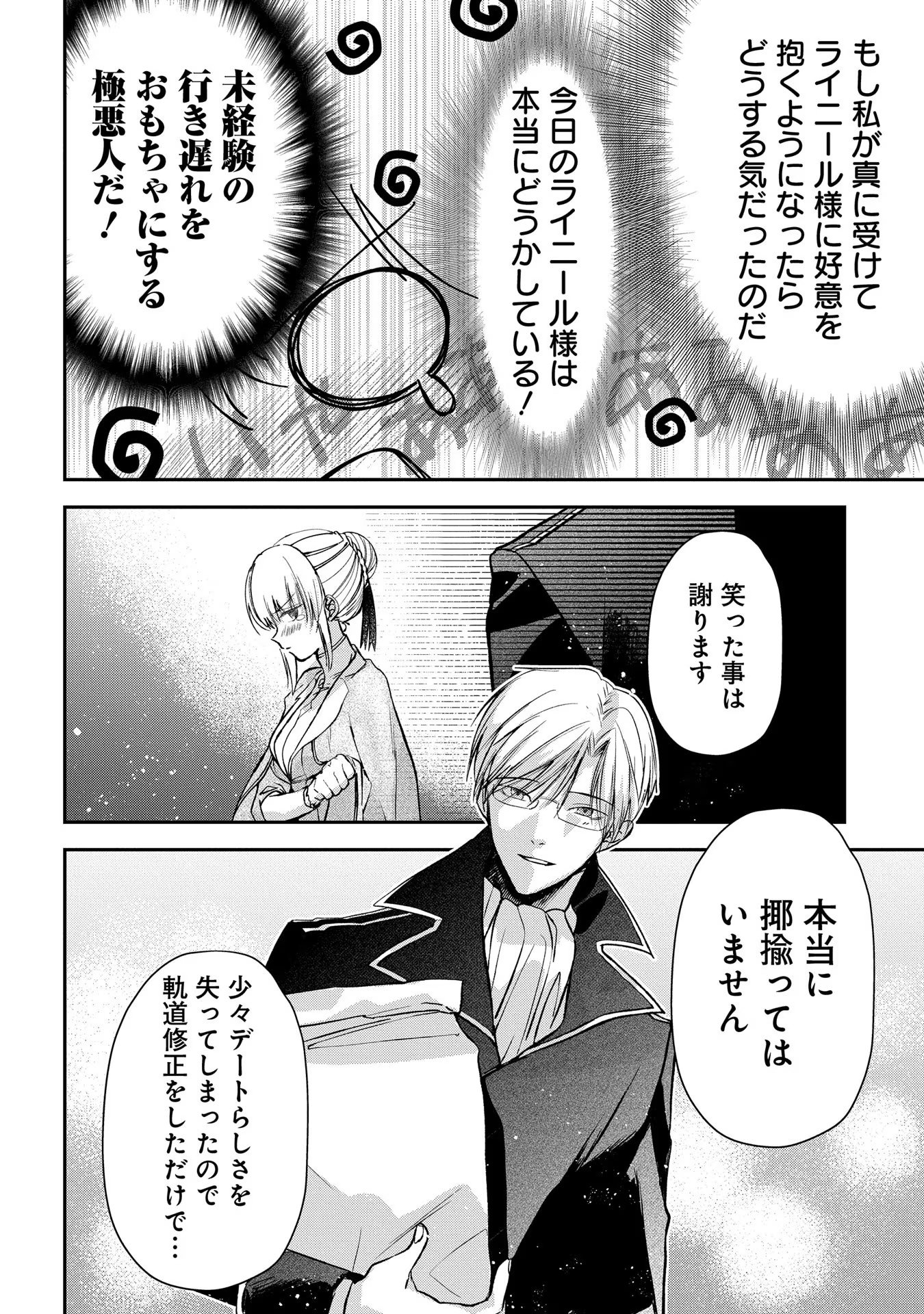 URAGIRARETA NO DE, OUHITSUKI JIJO NI JOB CHANGE! Chapter 6 - Page 28