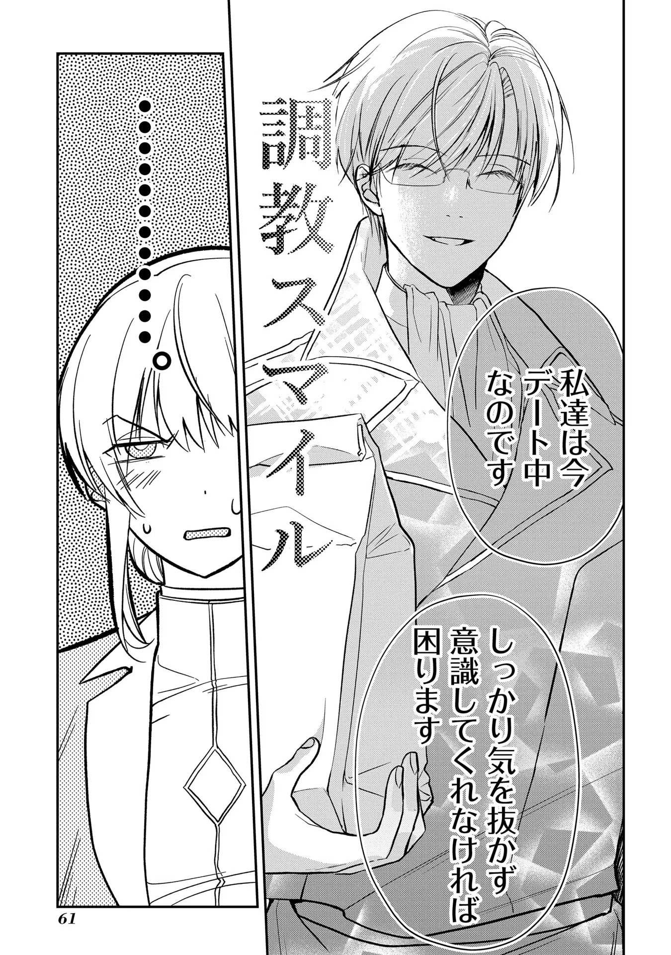 URAGIRARETA NO DE, OUHITSUKI JIJO NI JOB CHANGE! Chapter 6 - Page 29