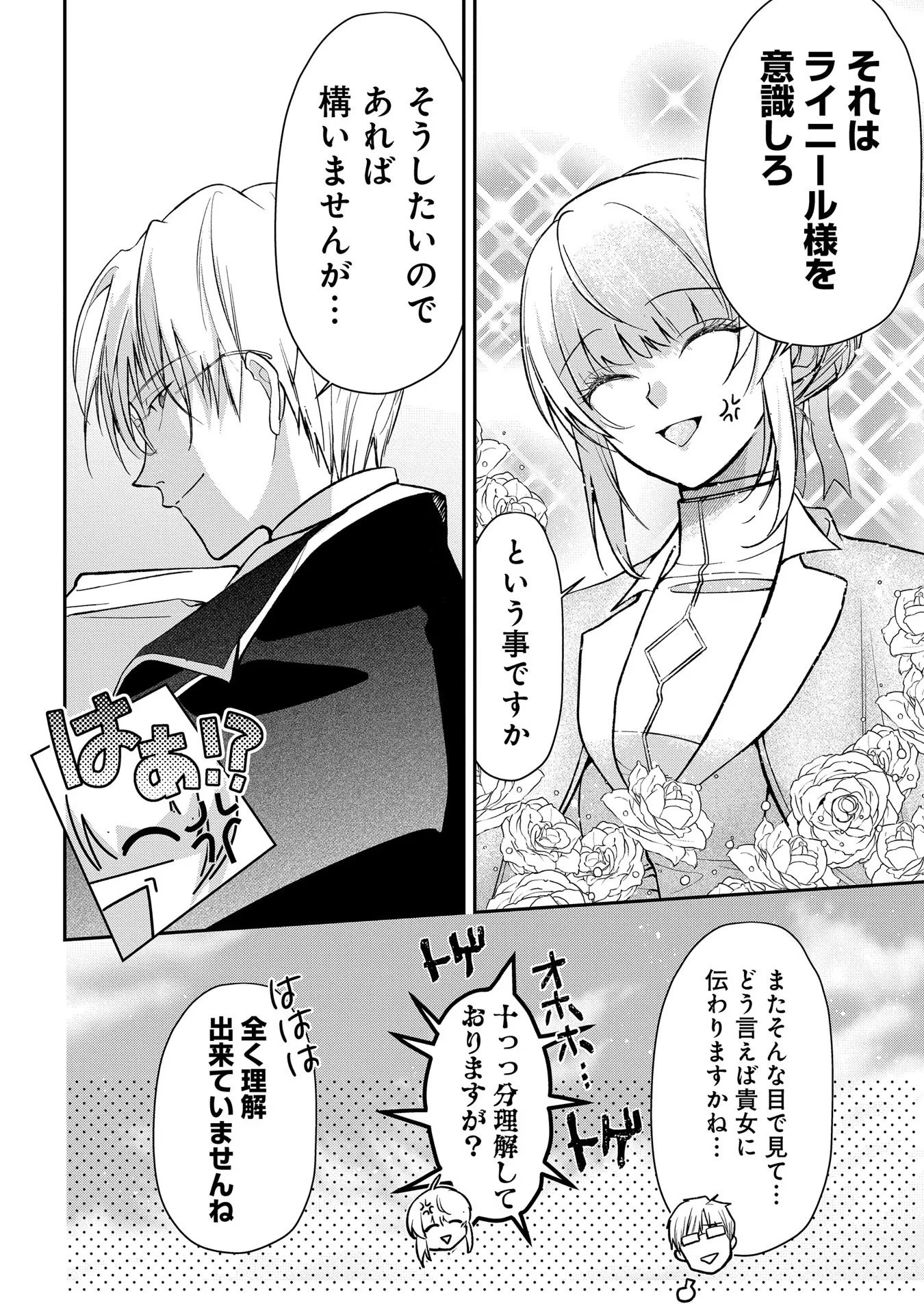URAGIRARETA NO DE, OUHITSUKI JIJO NI JOB CHANGE! Chapter 6 - Page 30