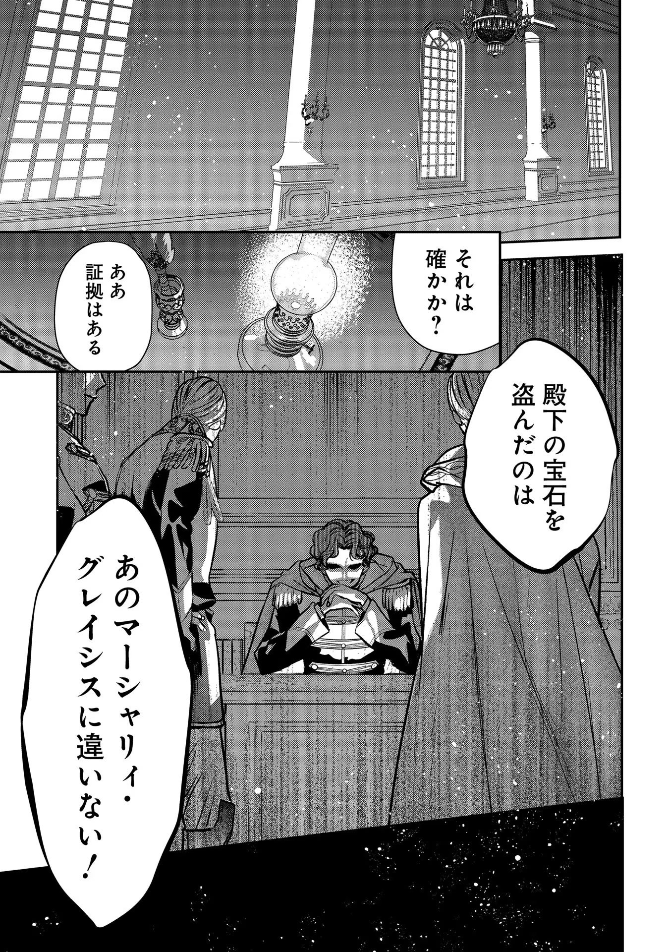URAGIRARETA NO DE, OUHITSUKI JIJO NI JOB CHANGE! Chapter 6 - Page 31