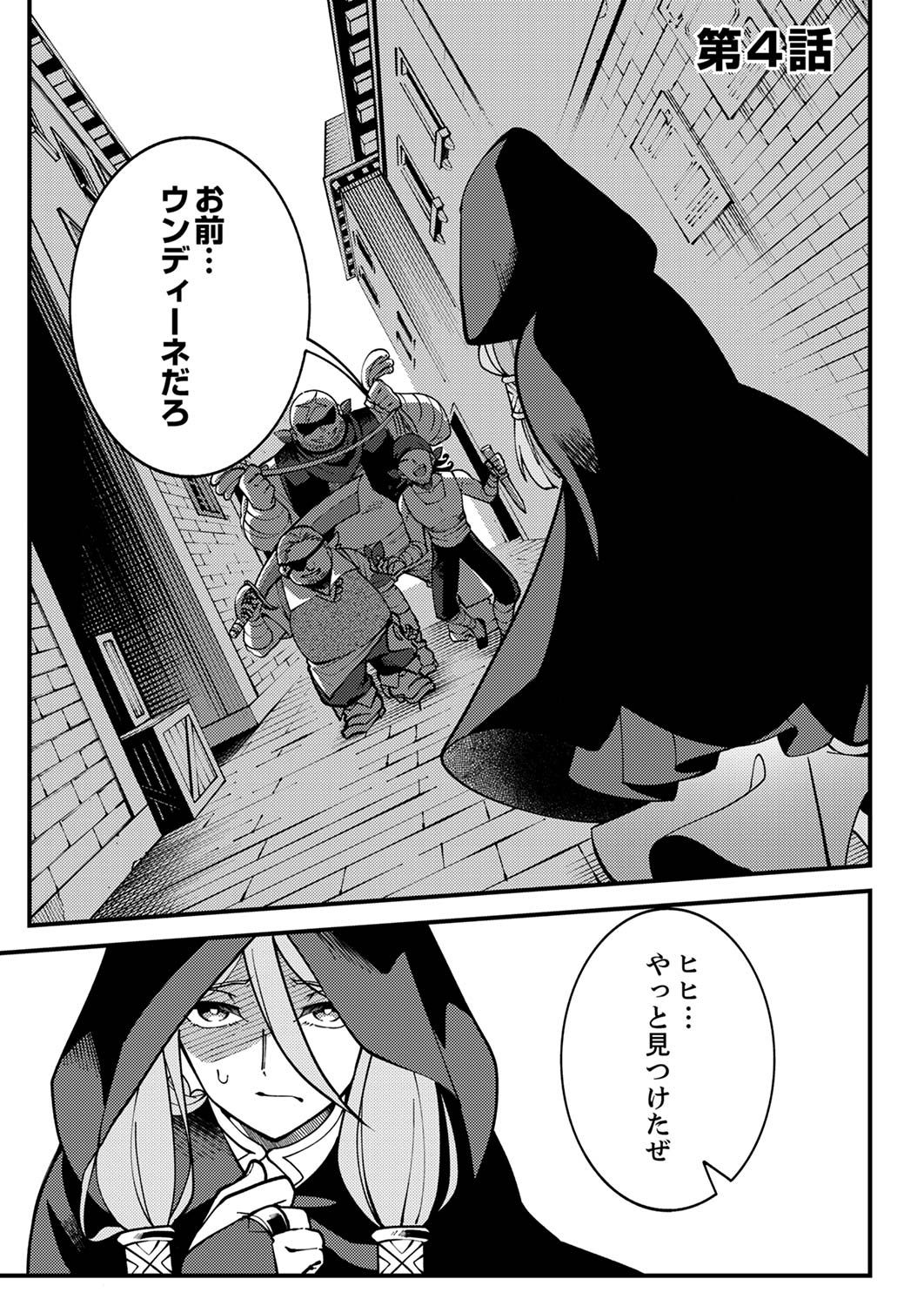 MUNOU TO TSUIHOU SARETA SAIJAKU MAHOU KENSHI, NOROI GA TOKETA NODE SAIKYOU E NARIAGARU Chap 4 - Pic 1