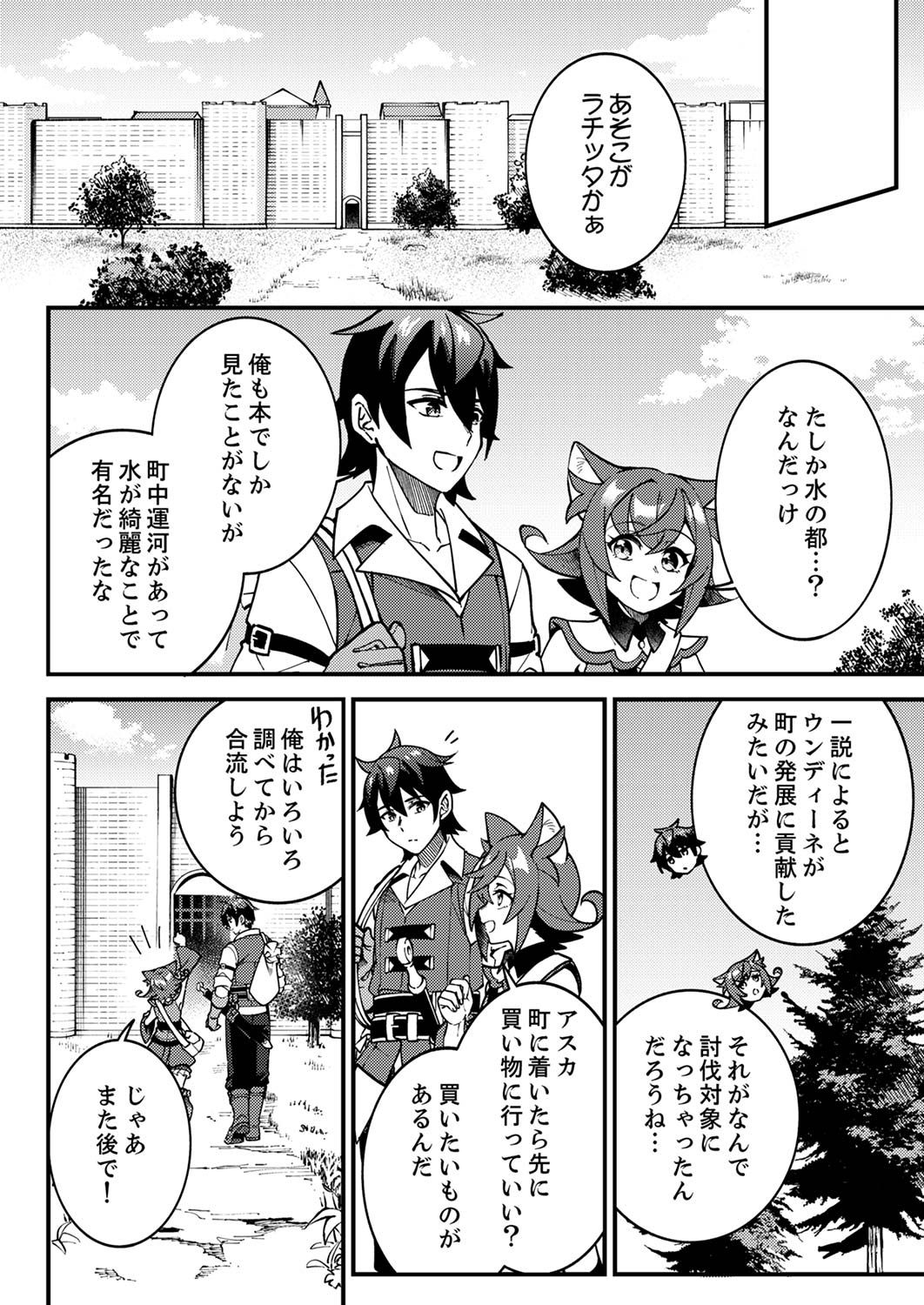 MUNOU TO TSUIHOU SARETA SAIJAKU MAHOU KENSHI, NOROI GA TOKETA NODE SAIKYOU E NARIAGARU Chap 4 - Pic 2