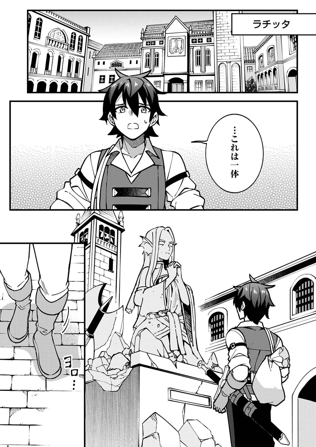 MUNOU TO TSUIHOU SARETA SAIJAKU MAHOU KENSHI, NOROI GA TOKETA NODE SAIKYOU E NARIAGARU Chap 4 - Pic 3