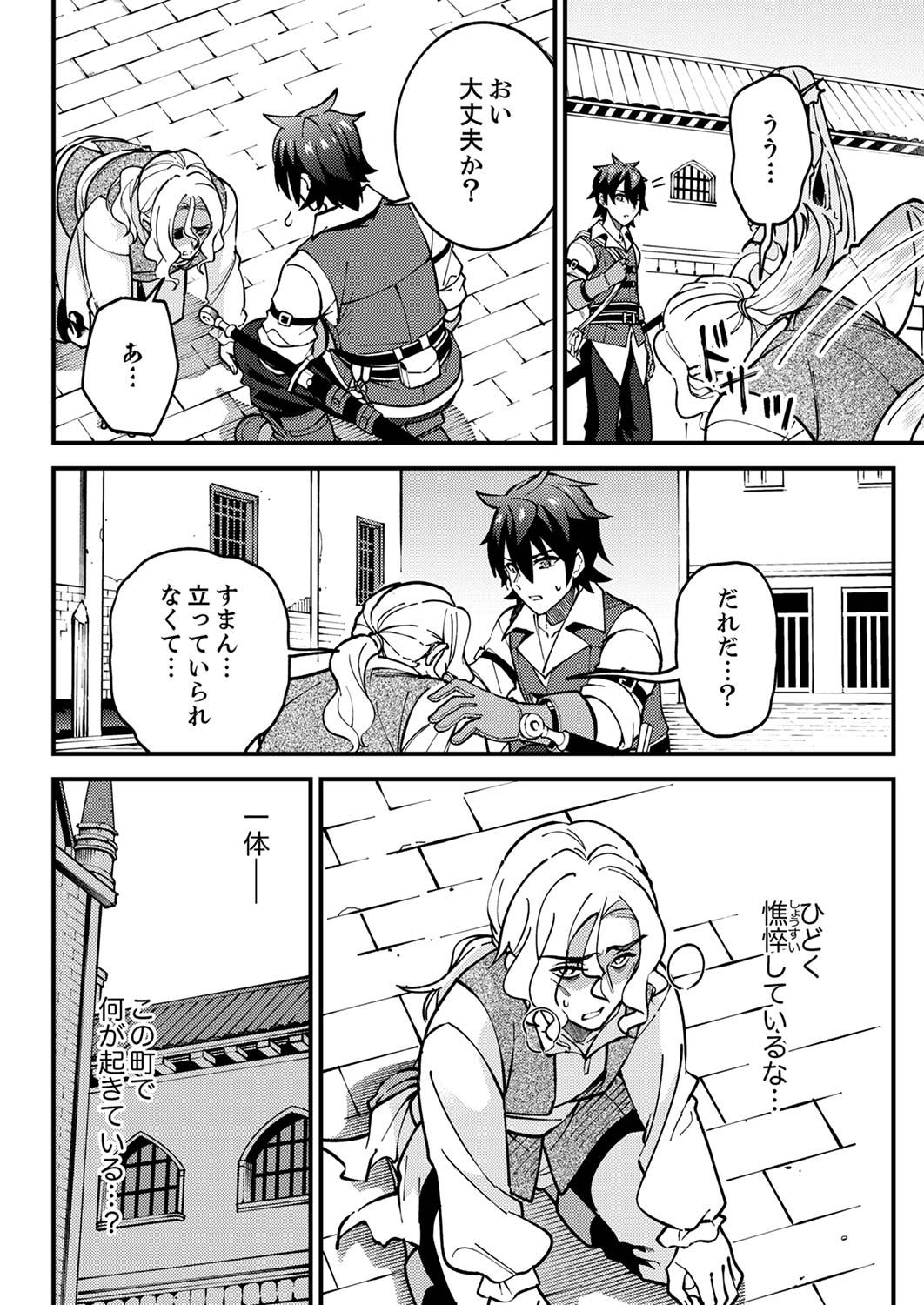 MUNOU TO TSUIHOU SARETA SAIJAKU MAHOU KENSHI, NOROI GA TOKETA NODE SAIKYOU E NARIAGARU Chap 4 - Pic 4