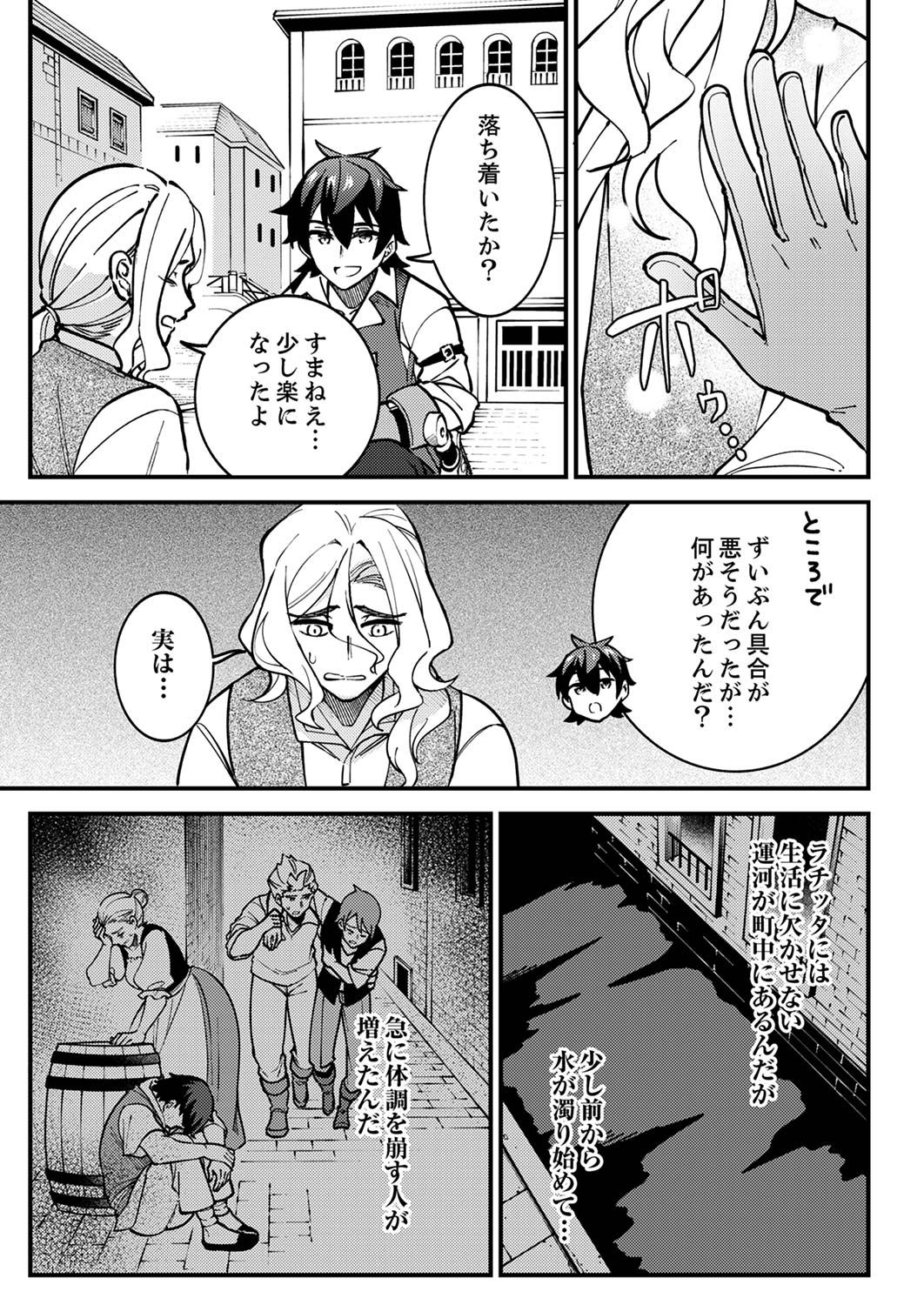 MUNOU TO TSUIHOU SARETA SAIJAKU MAHOU KENSHI, NOROI GA TOKETA NODE SAIKYOU E NARIAGARU Chap 4 - Pic 5