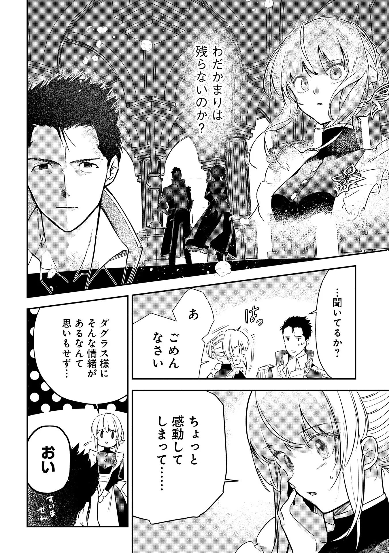 URAGIRARETA NO DE, OUHITSUKI JIJO NI JOB CHANGE! Chapter 8 - Page 2