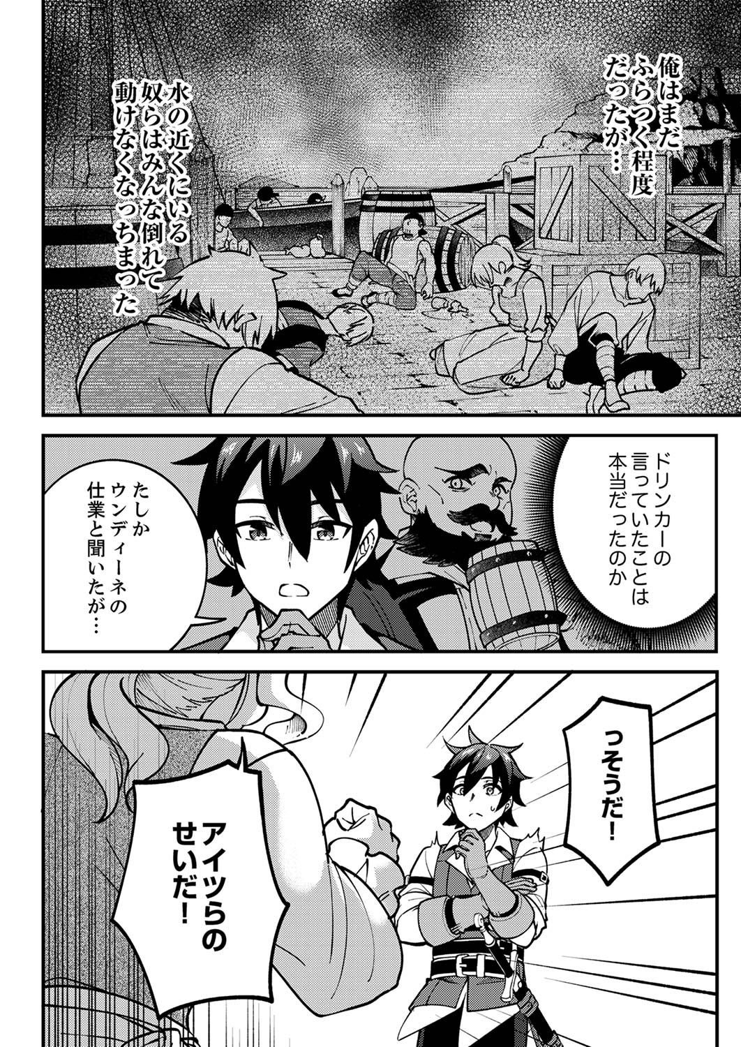 MUNOU TO TSUIHOU SARETA SAIJAKU MAHOU KENSHI, NOROI GA TOKETA NODE SAIKYOU E NARIAGARU Chap 4 - Pic 6