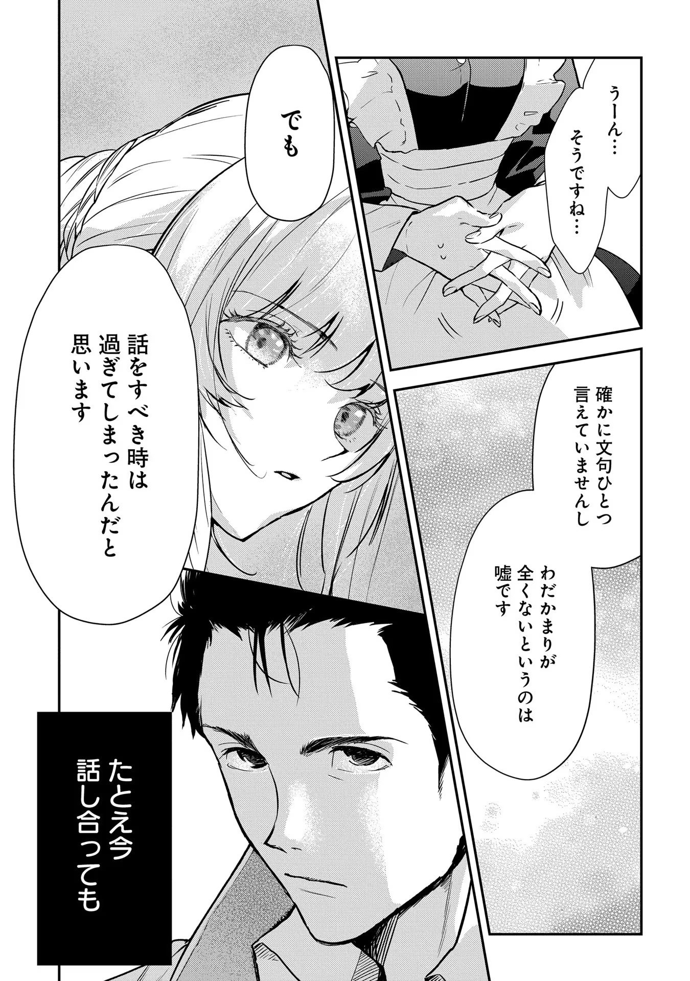 URAGIRARETA NO DE, OUHITSUKI JIJO NI JOB CHANGE! Chapter 8 - Page 3
