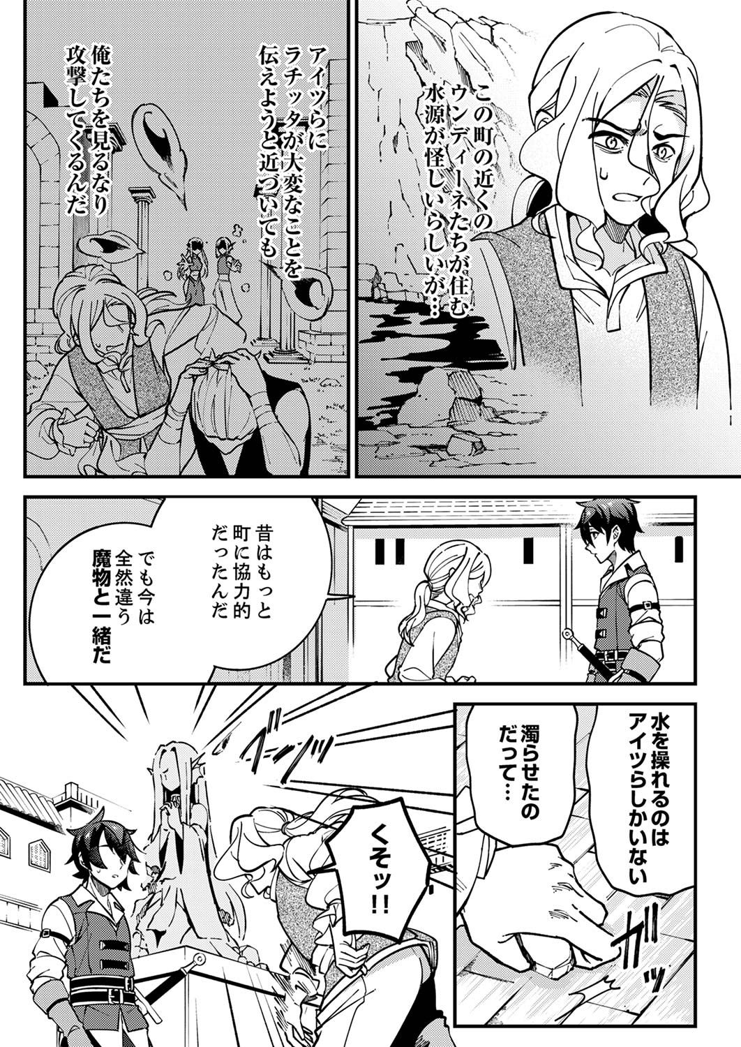 MUNOU TO TSUIHOU SARETA SAIJAKU MAHOU KENSHI, NOROI GA TOKETA NODE SAIKYOU E NARIAGARU Chap 4 - Pic 7