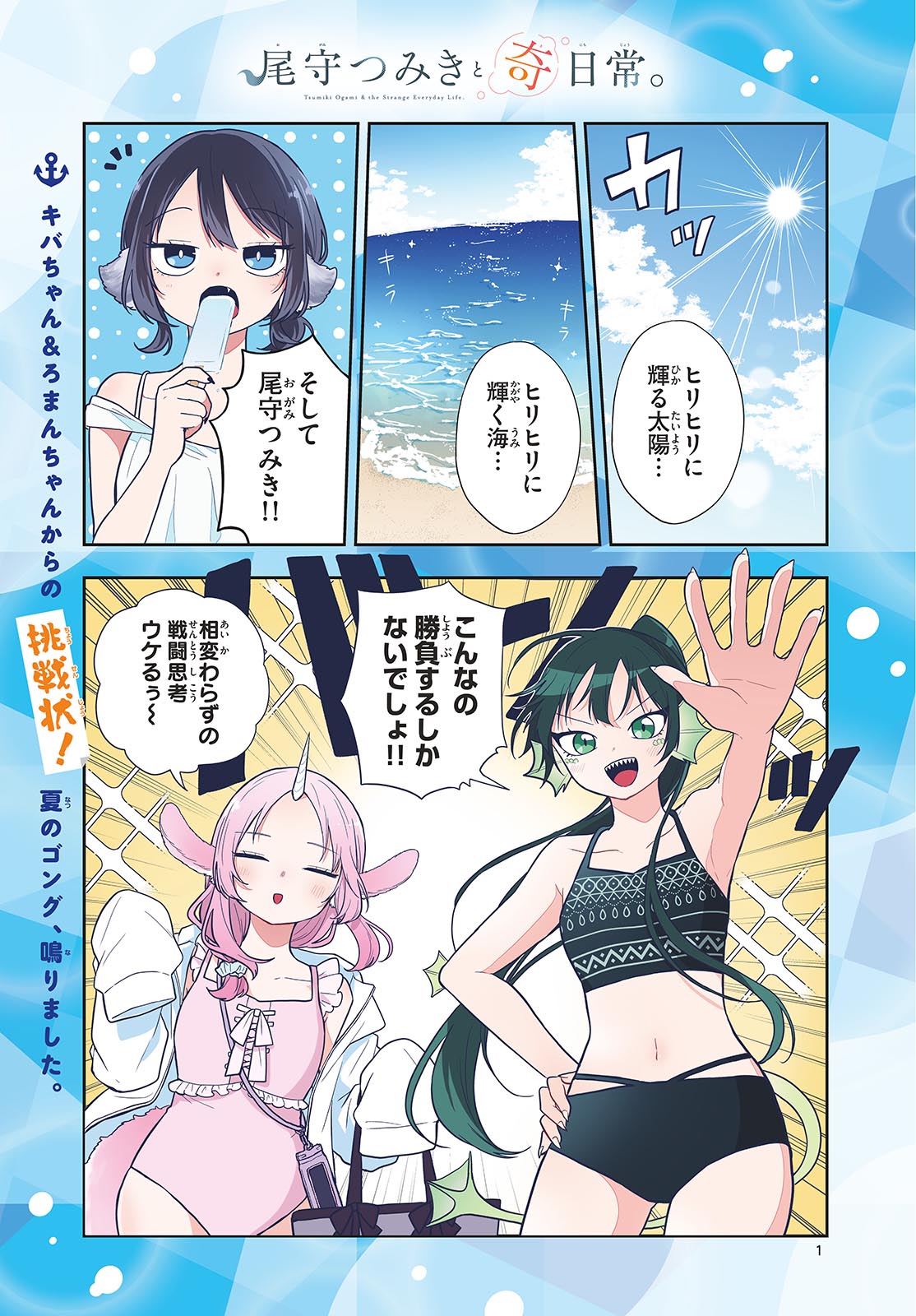 TSUMIKI OGAMI & THE STRANGE DAILY LIFE Chapter 103 - Page 2