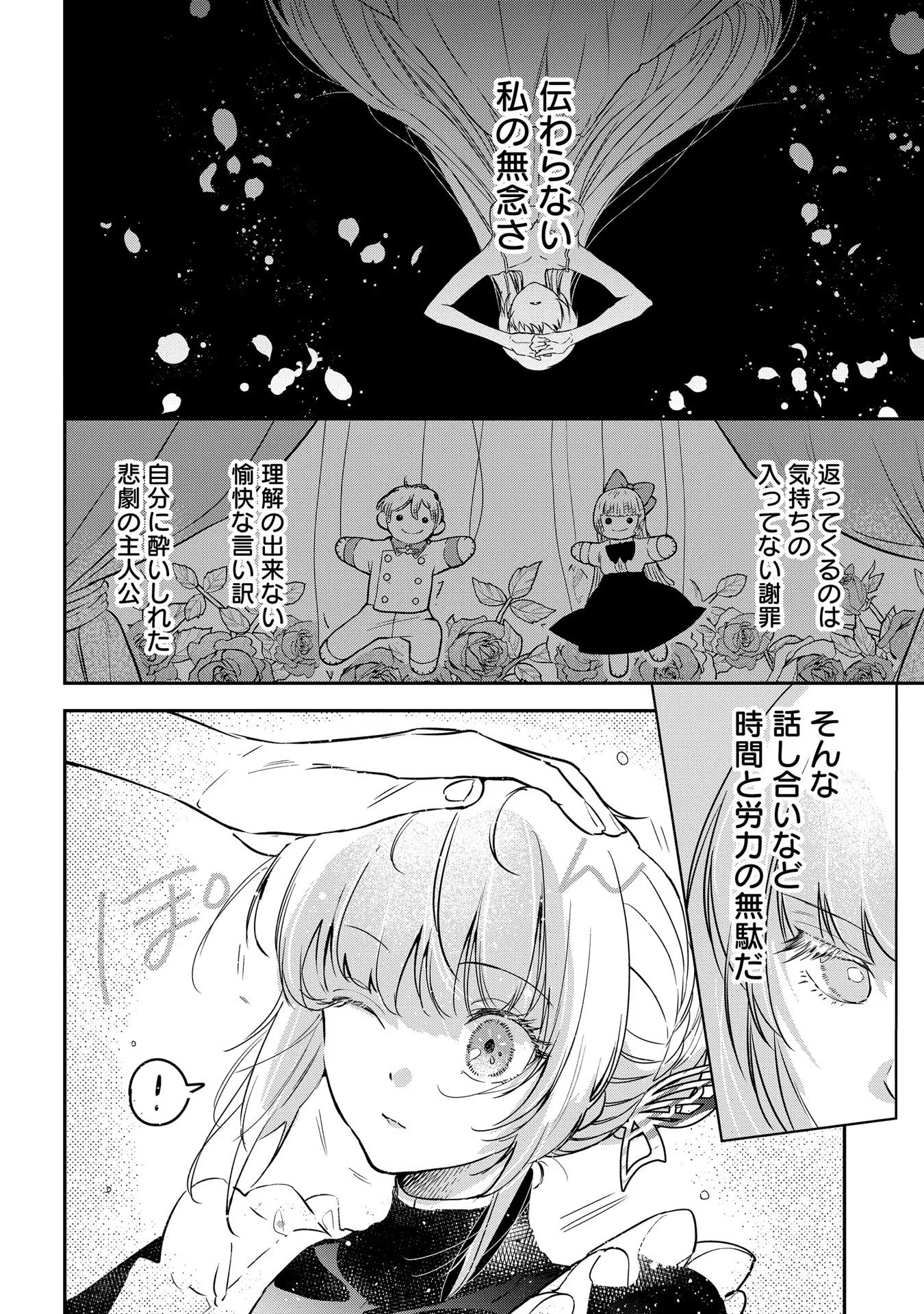 URAGIRARETA NO DE, OUHITSUKI JIJO NI JOB CHANGE! Chapter 8 - Page 4