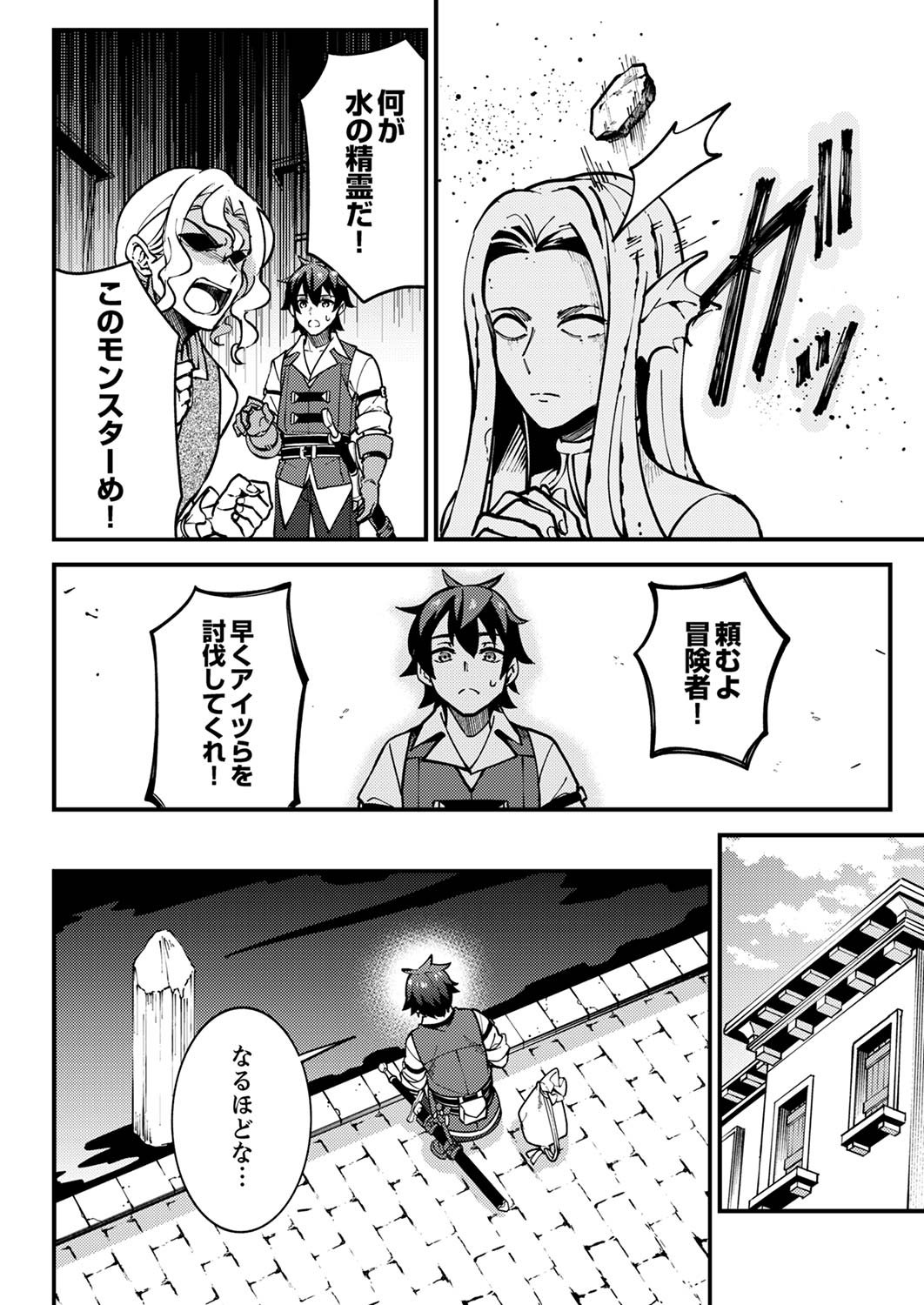 MUNOU TO TSUIHOU SARETA SAIJAKU MAHOU KENSHI, NOROI GA TOKETA NODE SAIKYOU E NARIAGARU Chap 4 - Pic 8