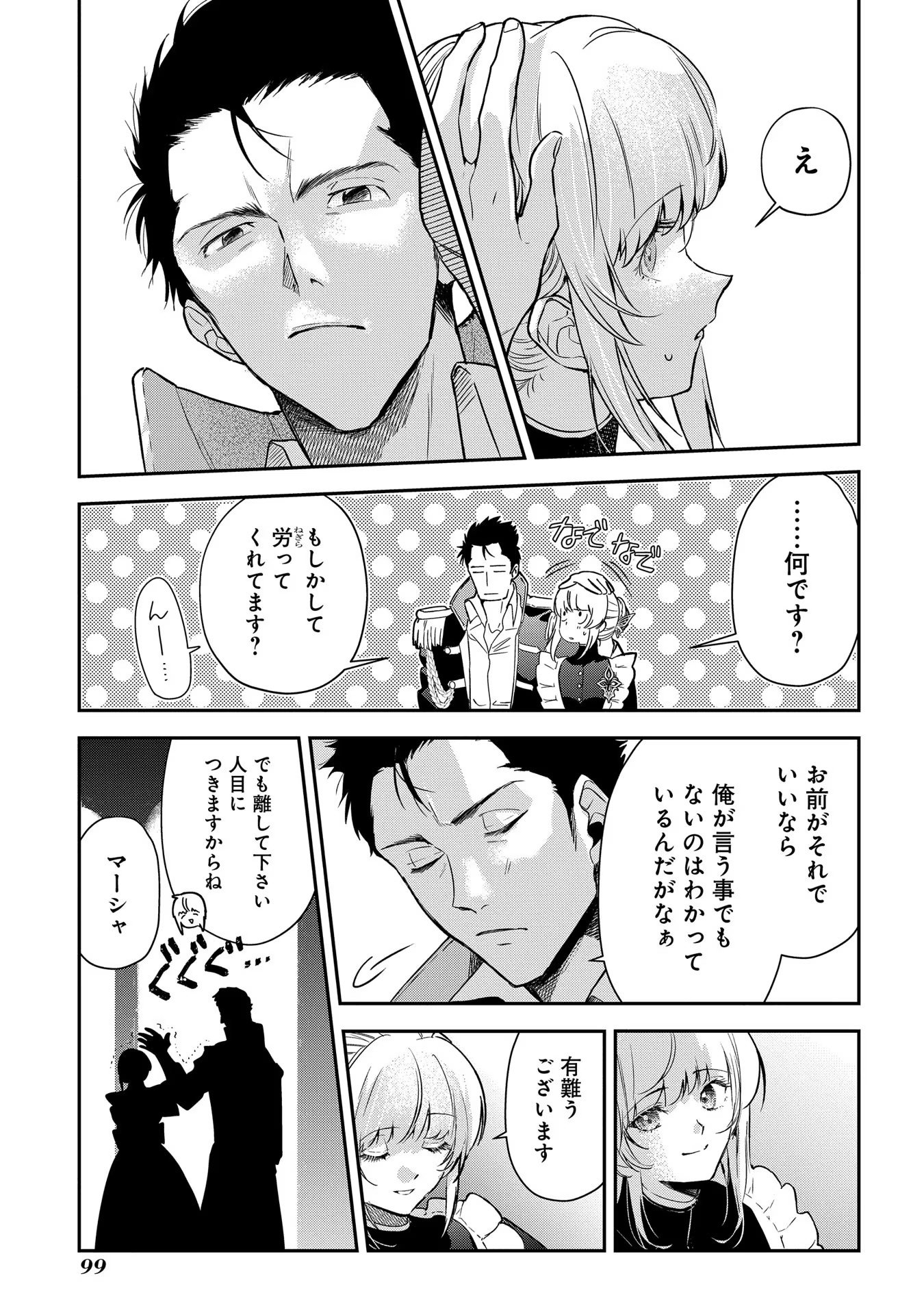 URAGIRARETA NO DE, OUHITSUKI JIJO NI JOB CHANGE! Chapter 8 - Page 5