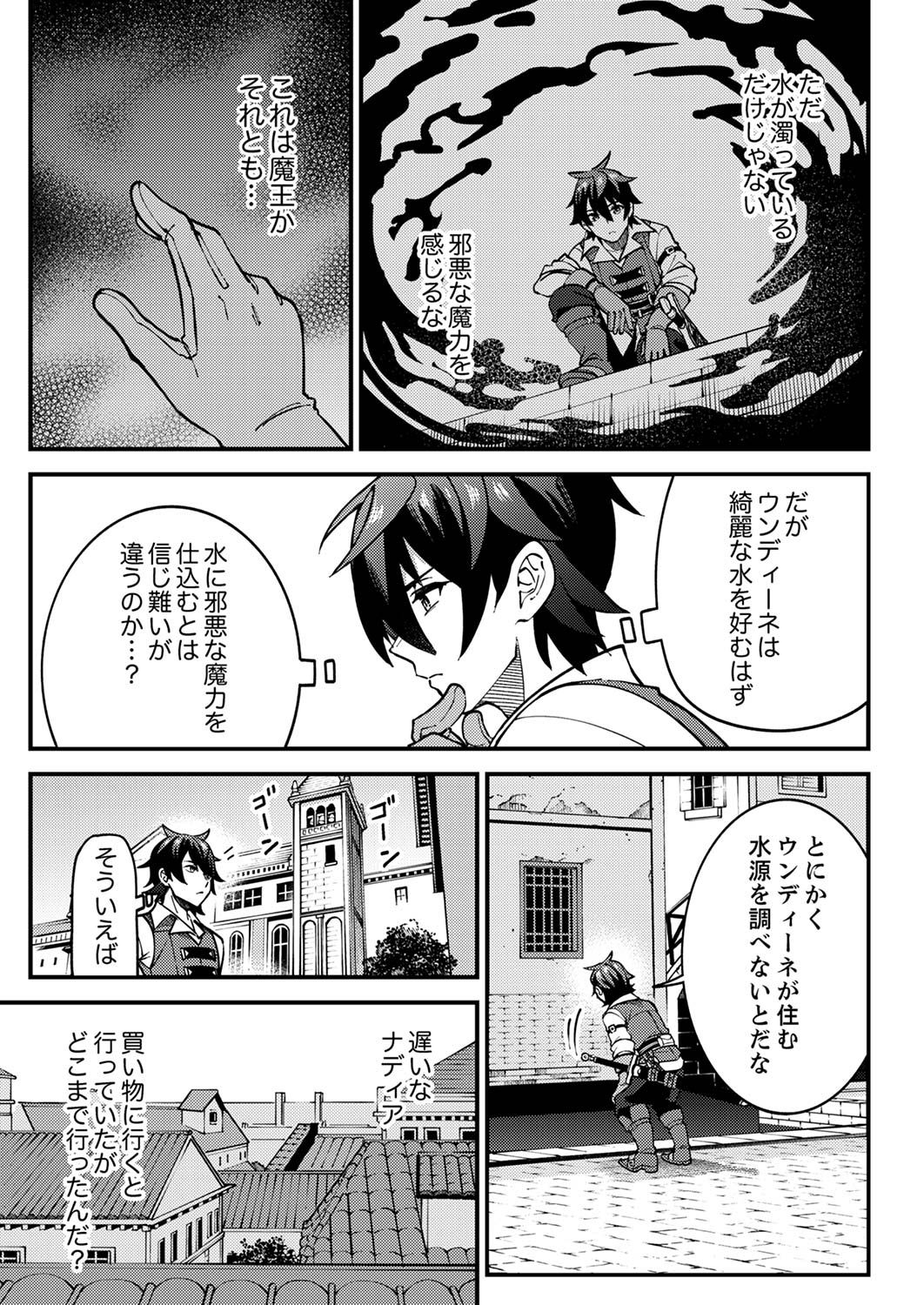 MUNOU TO TSUIHOU SARETA SAIJAKU MAHOU KENSHI, NOROI GA TOKETA NODE SAIKYOU E NARIAGARU Chap 4 - Pic 9