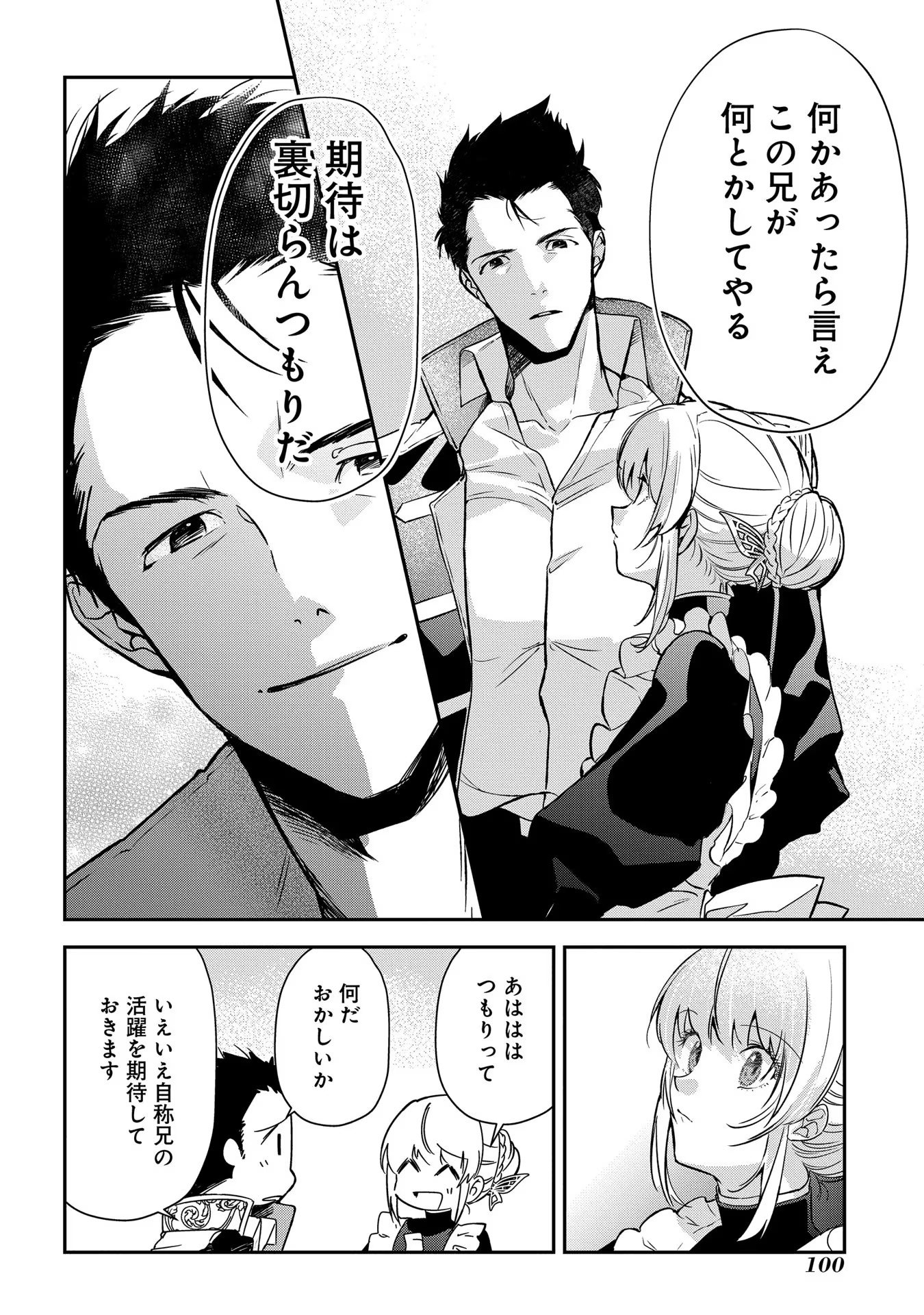URAGIRARETA NO DE, OUHITSUKI JIJO NI JOB CHANGE! Chapter 8 - Page 6