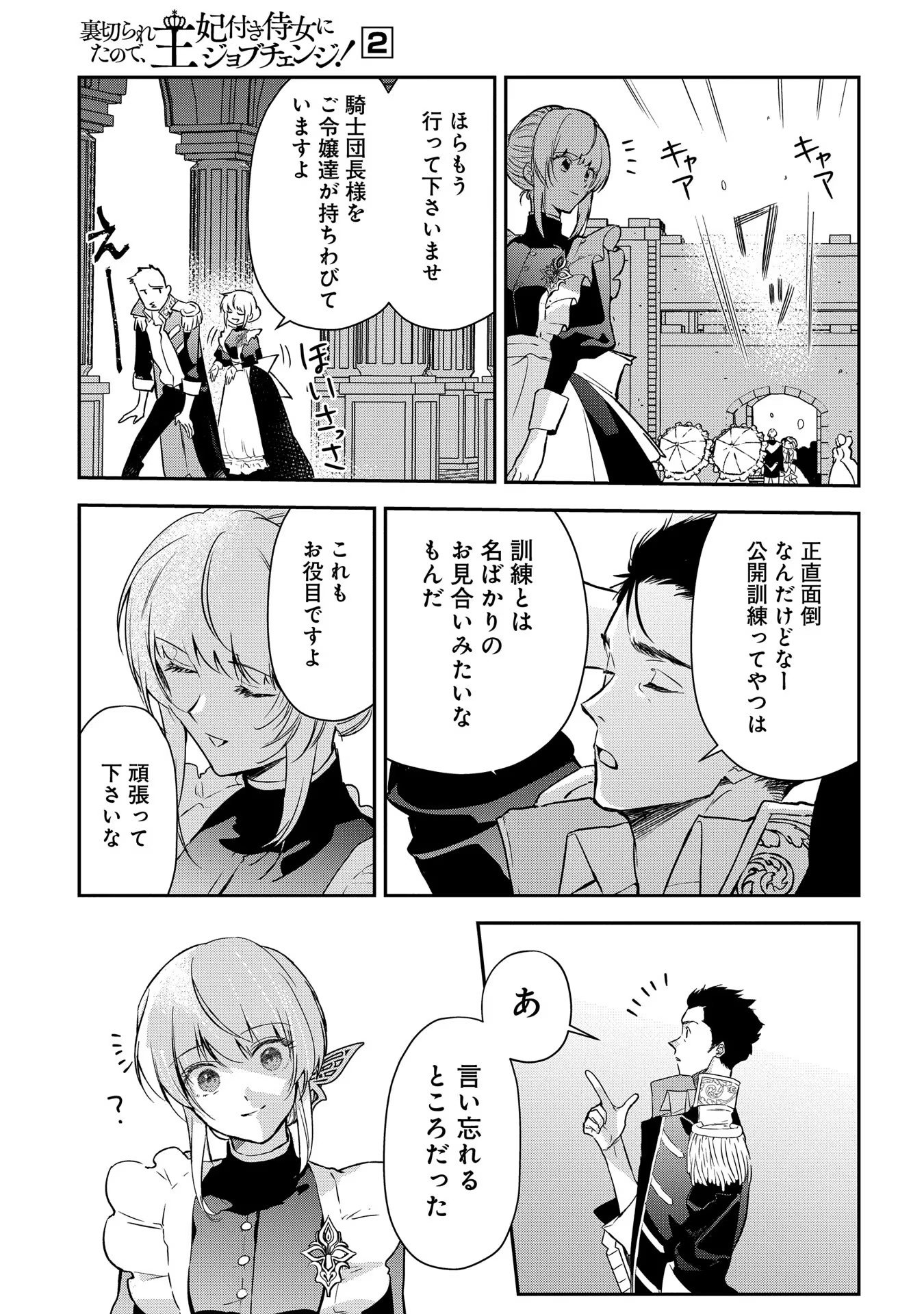 URAGIRARETA NO DE, OUHITSUKI JIJO NI JOB CHANGE! Chapter 8 - Page 7