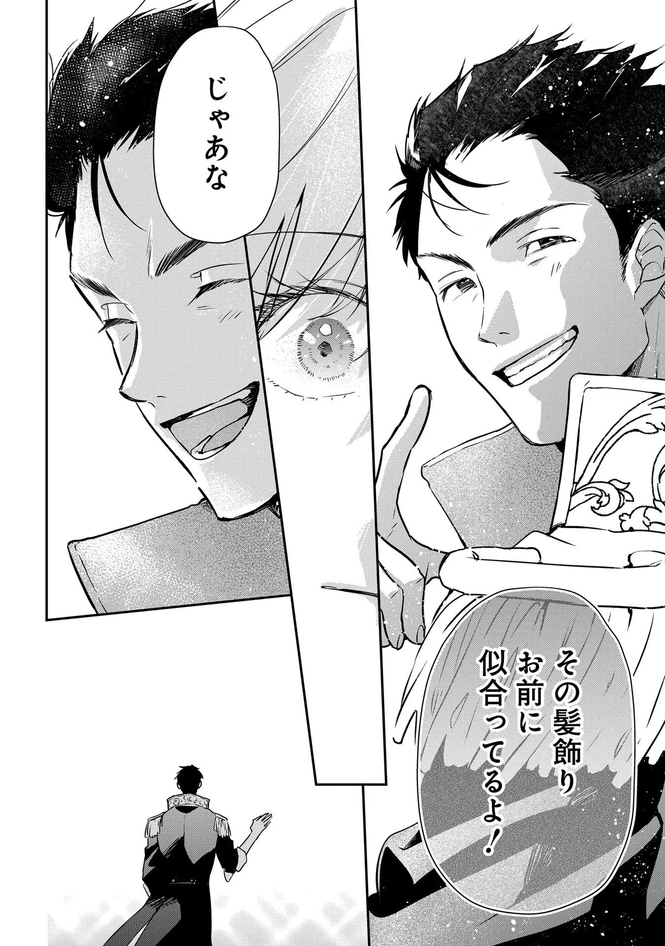 URAGIRARETA NO DE, OUHITSUKI JIJO NI JOB CHANGE! Chapter 8 - Page 8