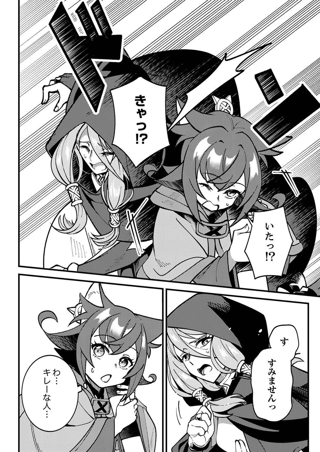 MUNOU TO TSUIHOU SARETA SAIJAKU MAHOU KENSHI, NOROI GA TOKETA NODE SAIKYOU E NARIAGARU Chap 4 - Pic 12