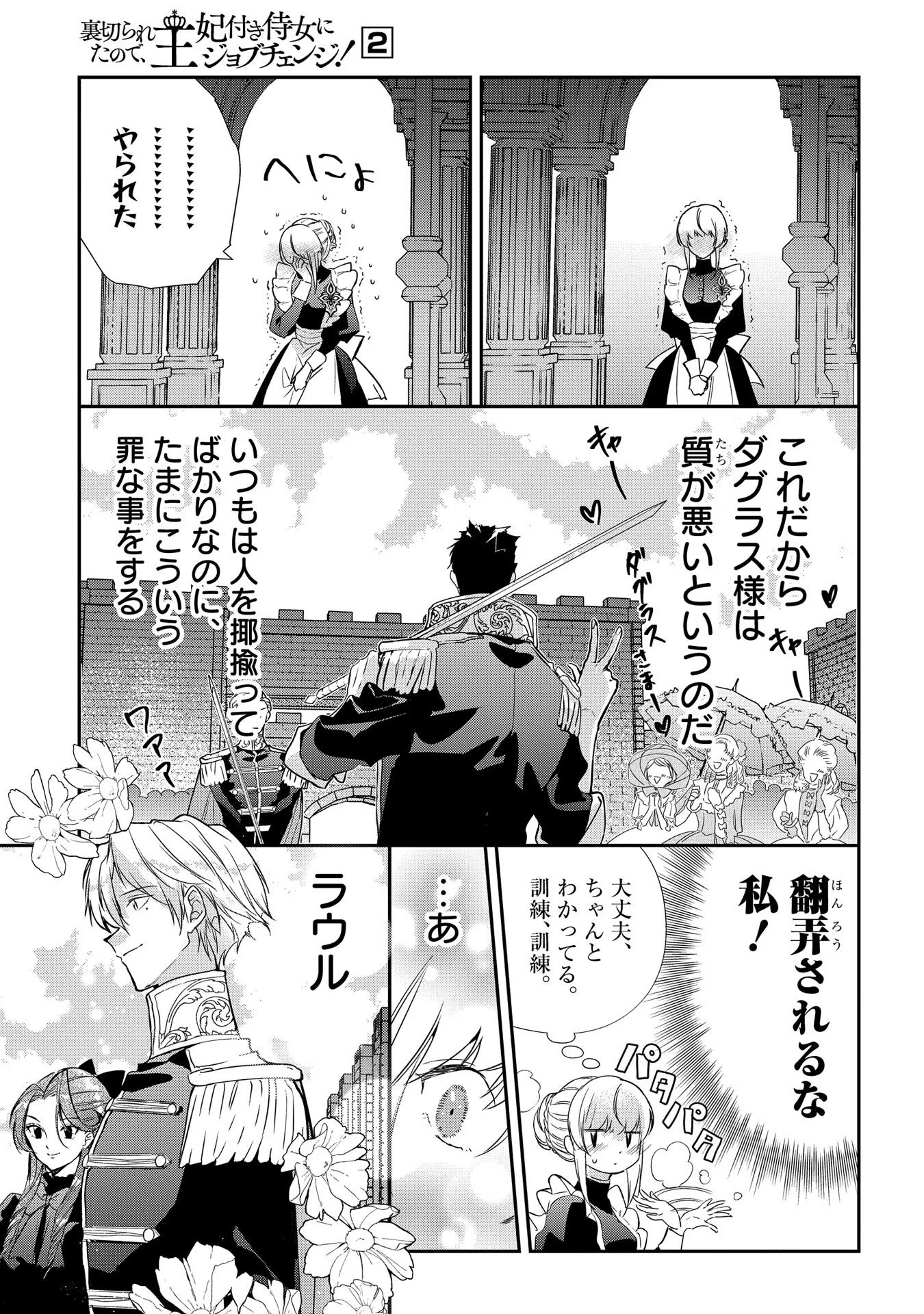 URAGIRARETA NO DE, OUHITSUKI JIJO NI JOB CHANGE! Chapter 8 - Page 9