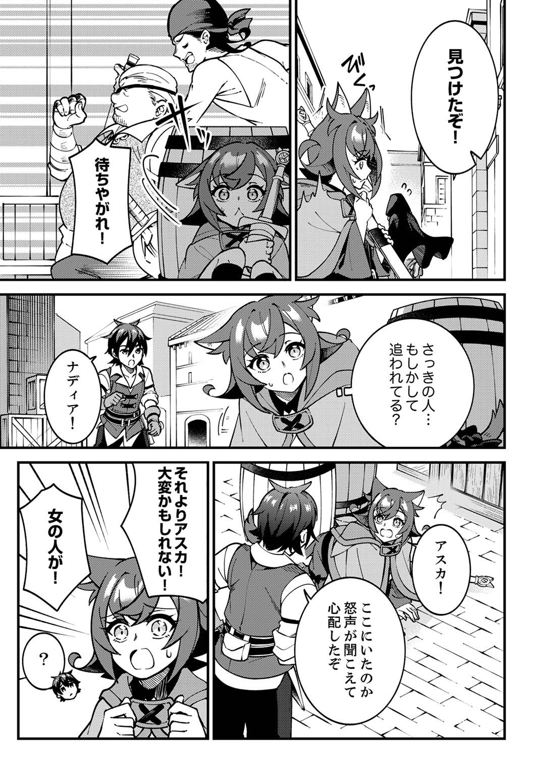 MUNOU TO TSUIHOU SARETA SAIJAKU MAHOU KENSHI, NOROI GA TOKETA NODE SAIKYOU E NARIAGARU Chap 4 - Pic 13