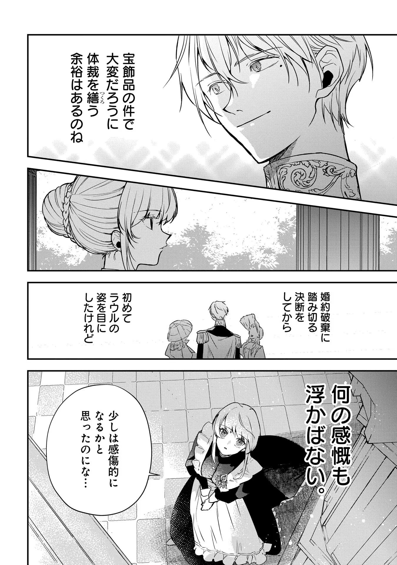 URAGIRARETA NO DE, OUHITSUKI JIJO NI JOB CHANGE! Chapter 8 - Page 10