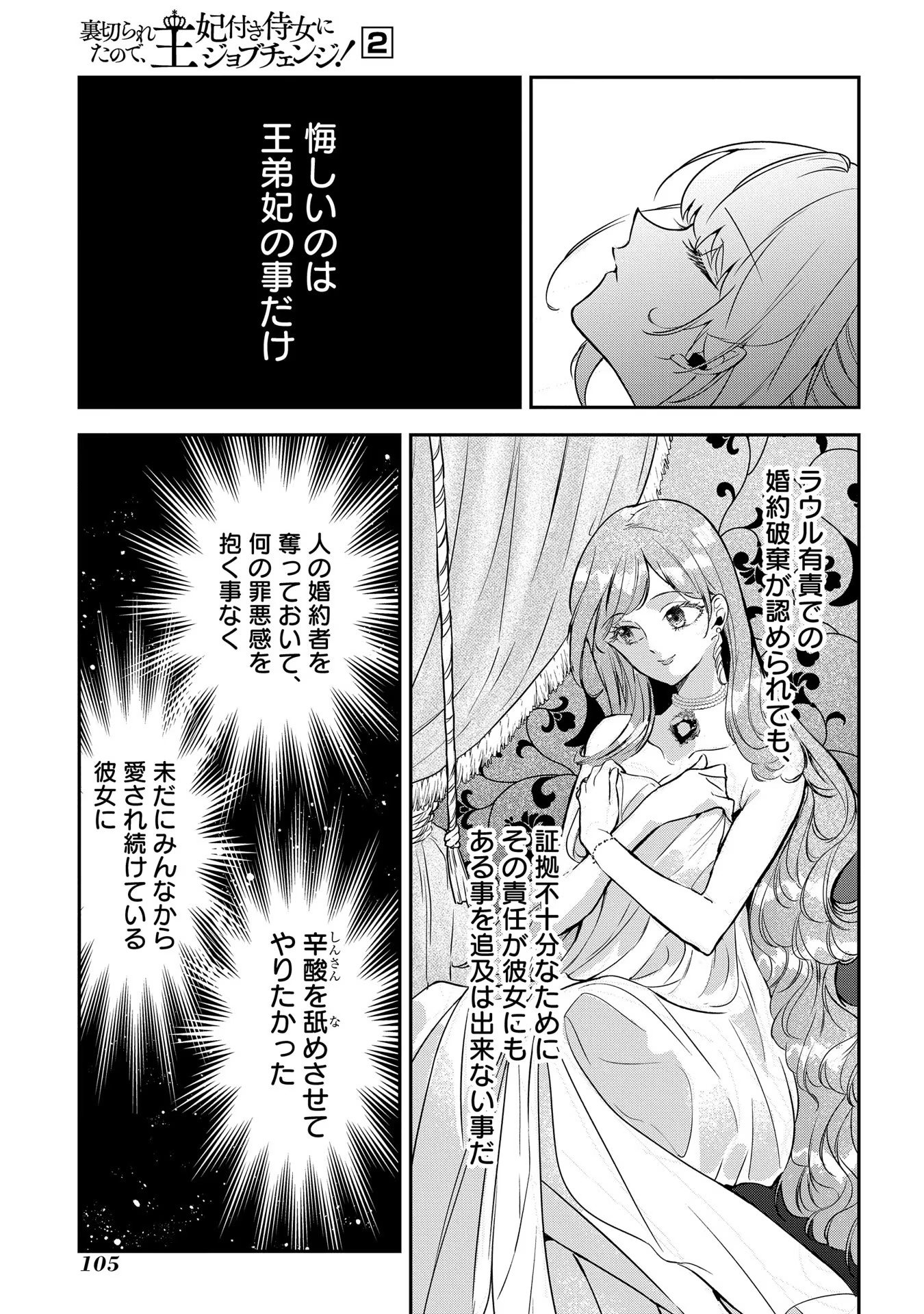URAGIRARETA NO DE, OUHITSUKI JIJO NI JOB CHANGE! Chapter 8 - Page 11