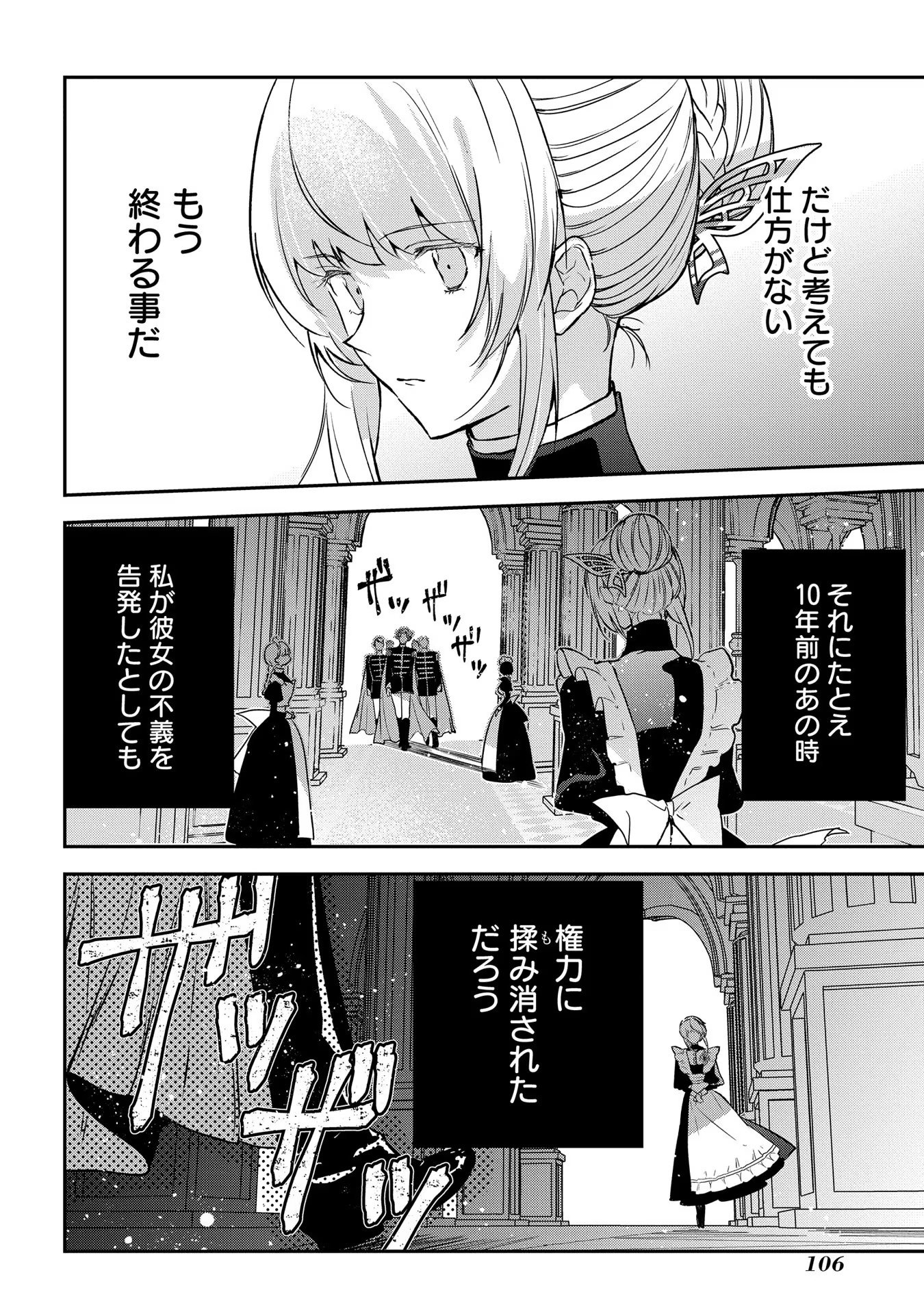 URAGIRARETA NO DE, OUHITSUKI JIJO NI JOB CHANGE! Chapter 8 - Page 12