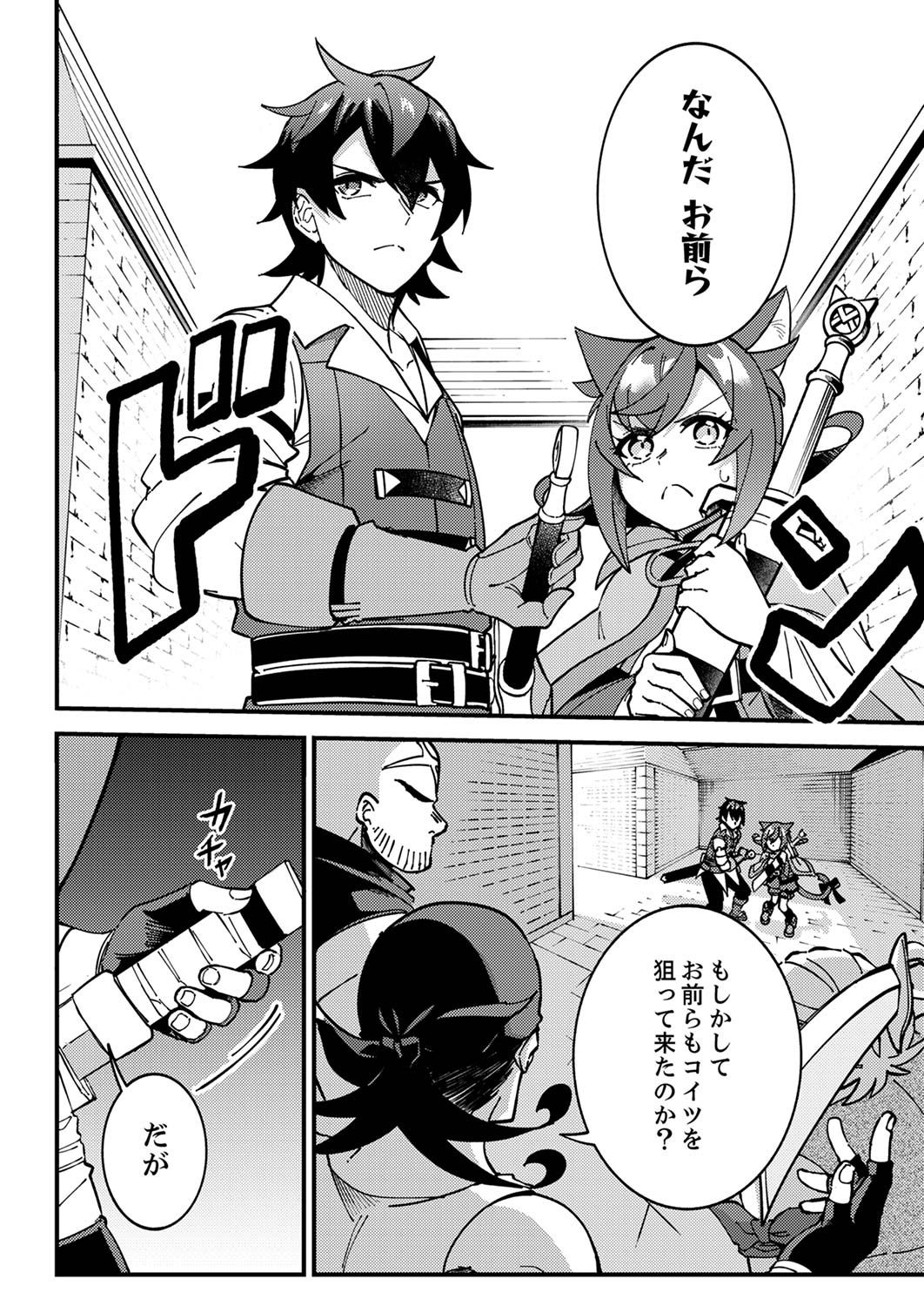 MUNOU TO TSUIHOU SARETA SAIJAKU MAHOU KENSHI, NOROI GA TOKETA NODE SAIKYOU E NARIAGARU Chap 4 - Pic 16
