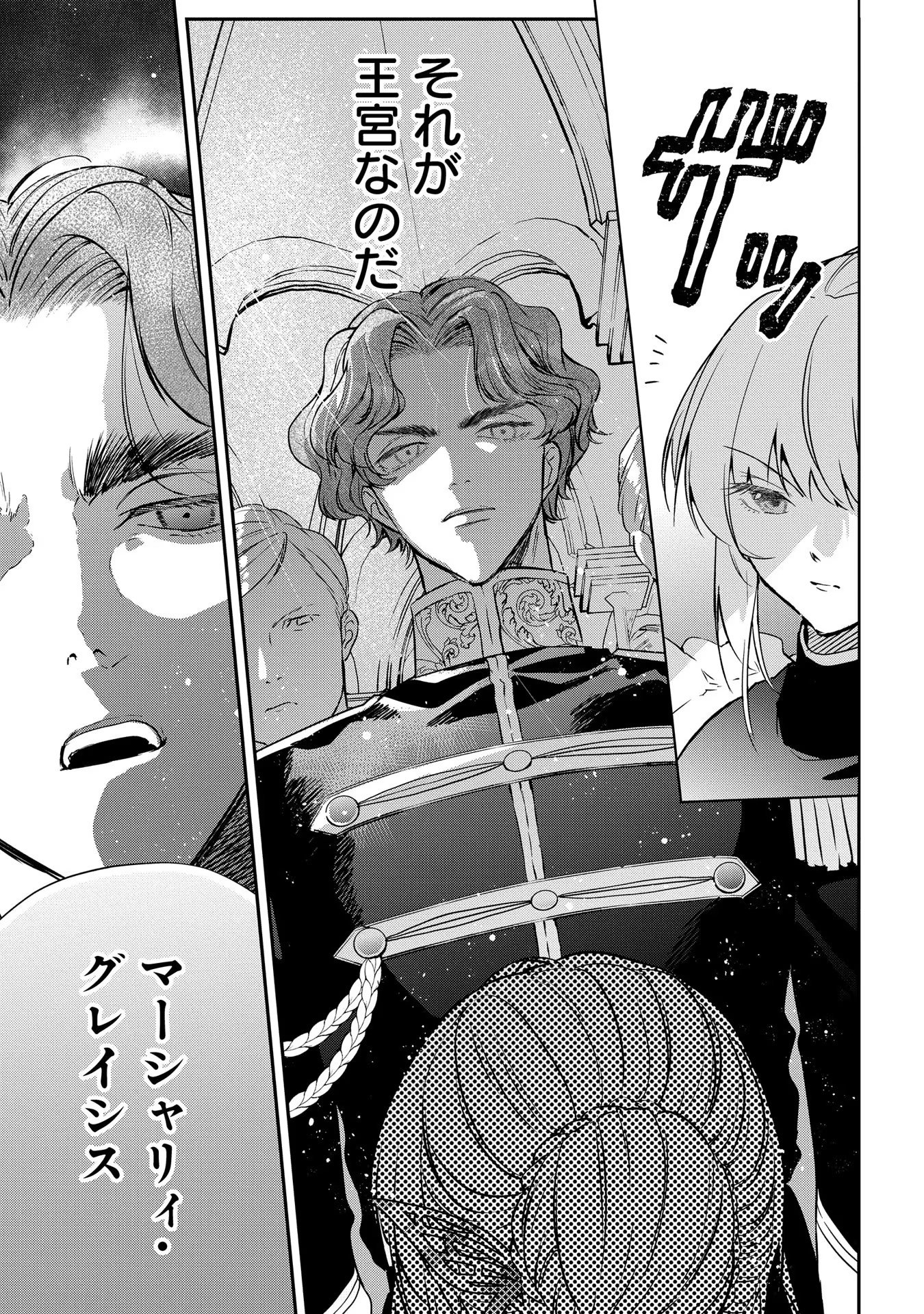 URAGIRARETA NO DE, OUHITSUKI JIJO NI JOB CHANGE! Chapter 8 - Page 13