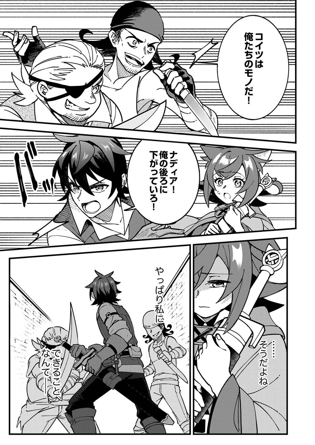 MUNOU TO TSUIHOU SARETA SAIJAKU MAHOU KENSHI, NOROI GA TOKETA NODE SAIKYOU E NARIAGARU Chap 4 - Pic 17