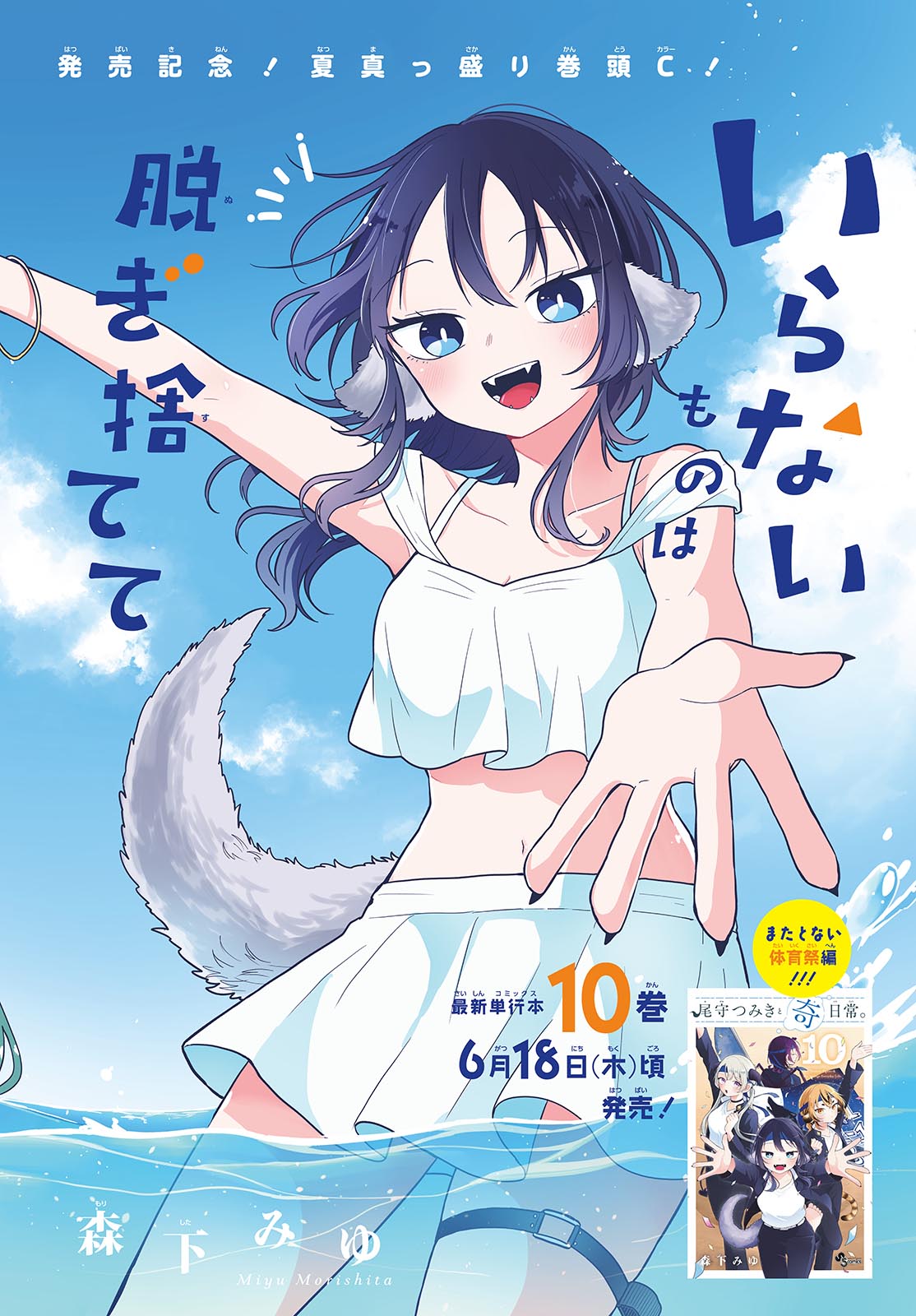 TSUMIKI OGAMI & THE STRANGE DAILY LIFE Chapter 103 - Page 3