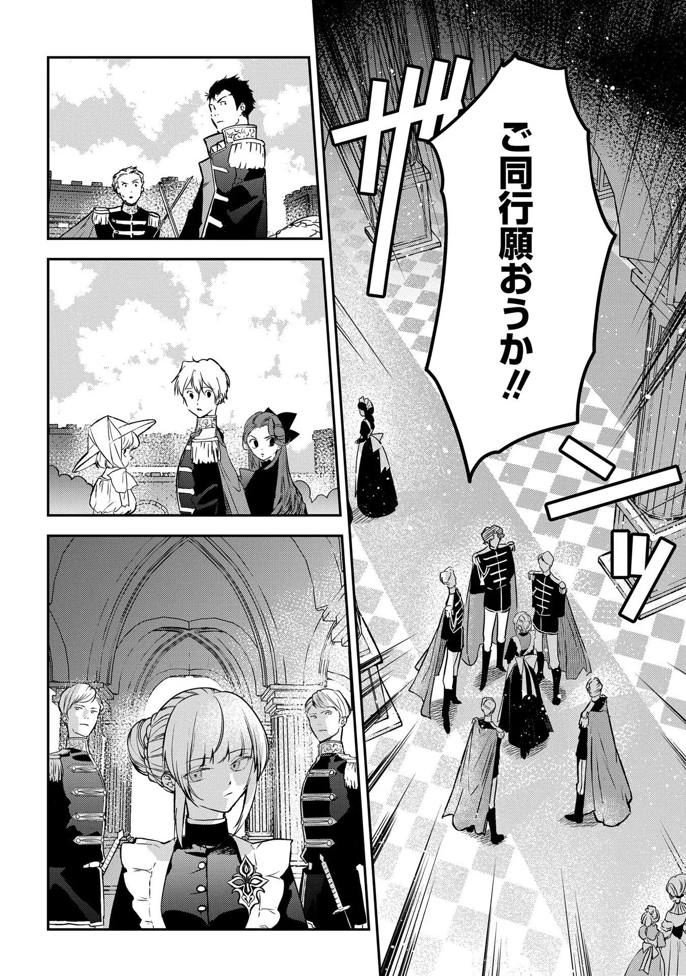 URAGIRARETA NO DE, OUHITSUKI JIJO NI JOB CHANGE! Chapter 8 - Page 14