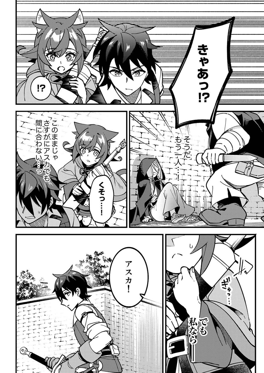 MUNOU TO TSUIHOU SARETA SAIJAKU MAHOU KENSHI, NOROI GA TOKETA NODE SAIKYOU E NARIAGARU Chap 4 - Pic 18