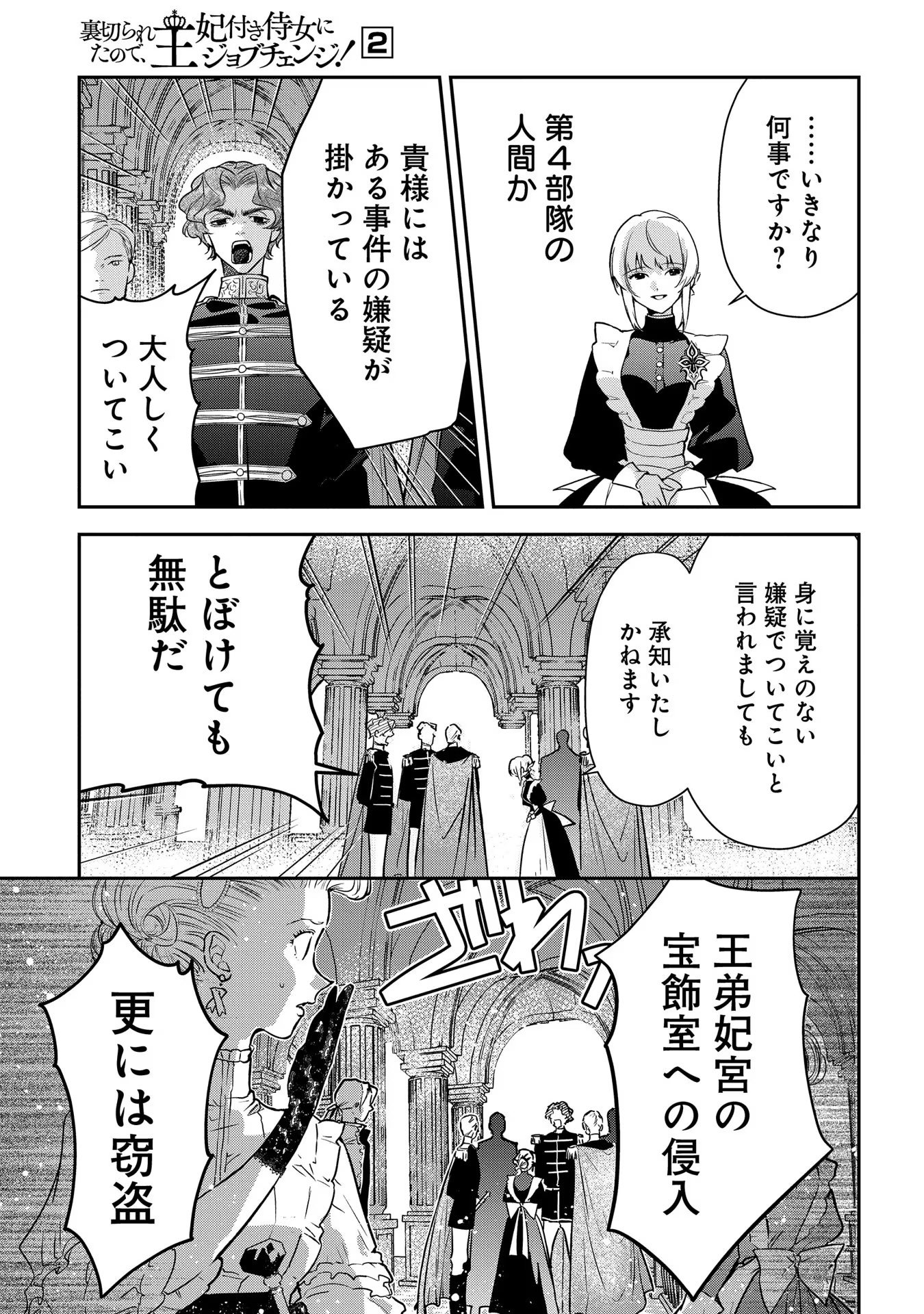 URAGIRARETA NO DE, OUHITSUKI JIJO NI JOB CHANGE! Chapter 8 - Page 15