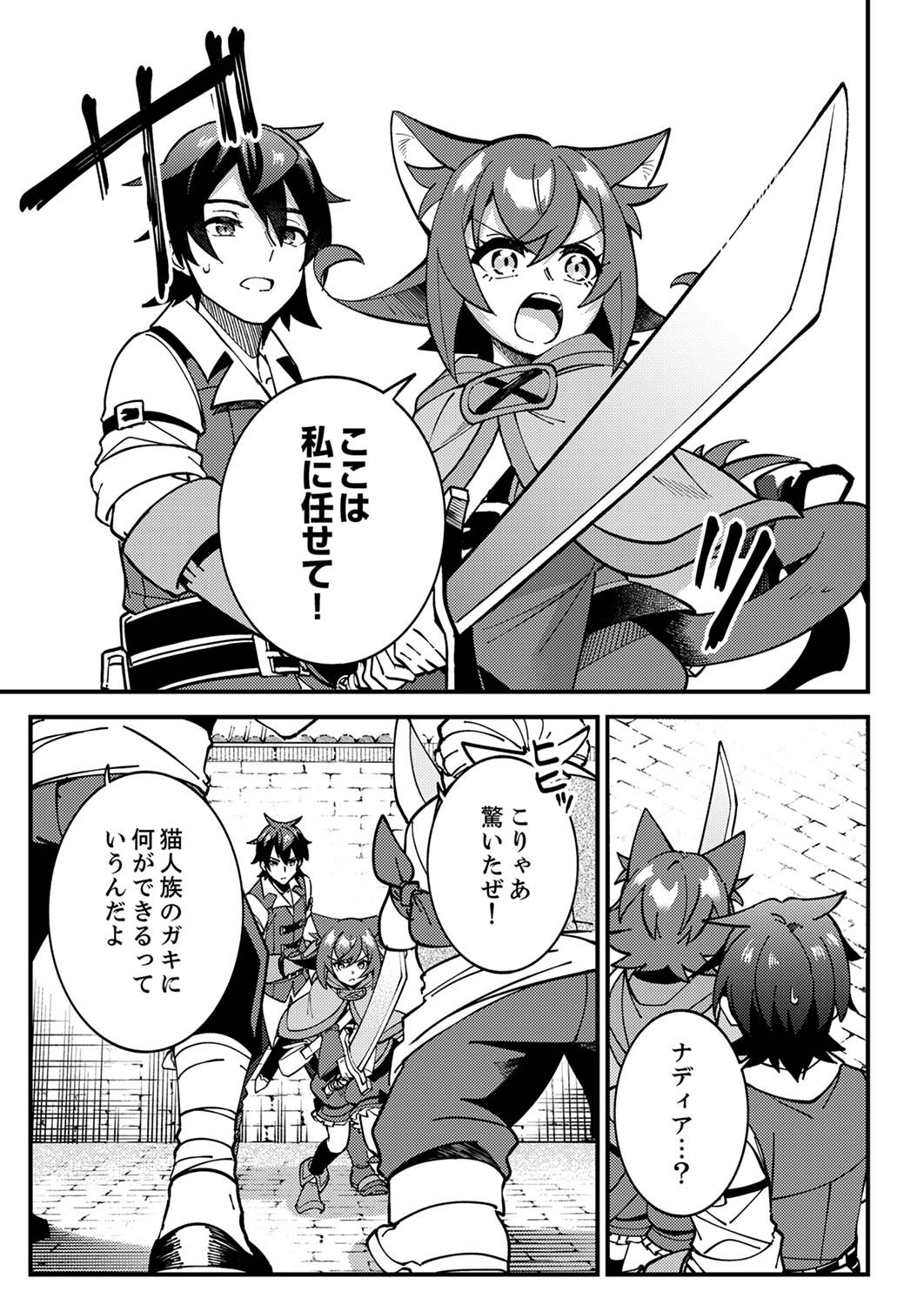 MUNOU TO TSUIHOU SARETA SAIJAKU MAHOU KENSHI, NOROI GA TOKETA NODE SAIKYOU E NARIAGARU Chap 4 - Pic 19