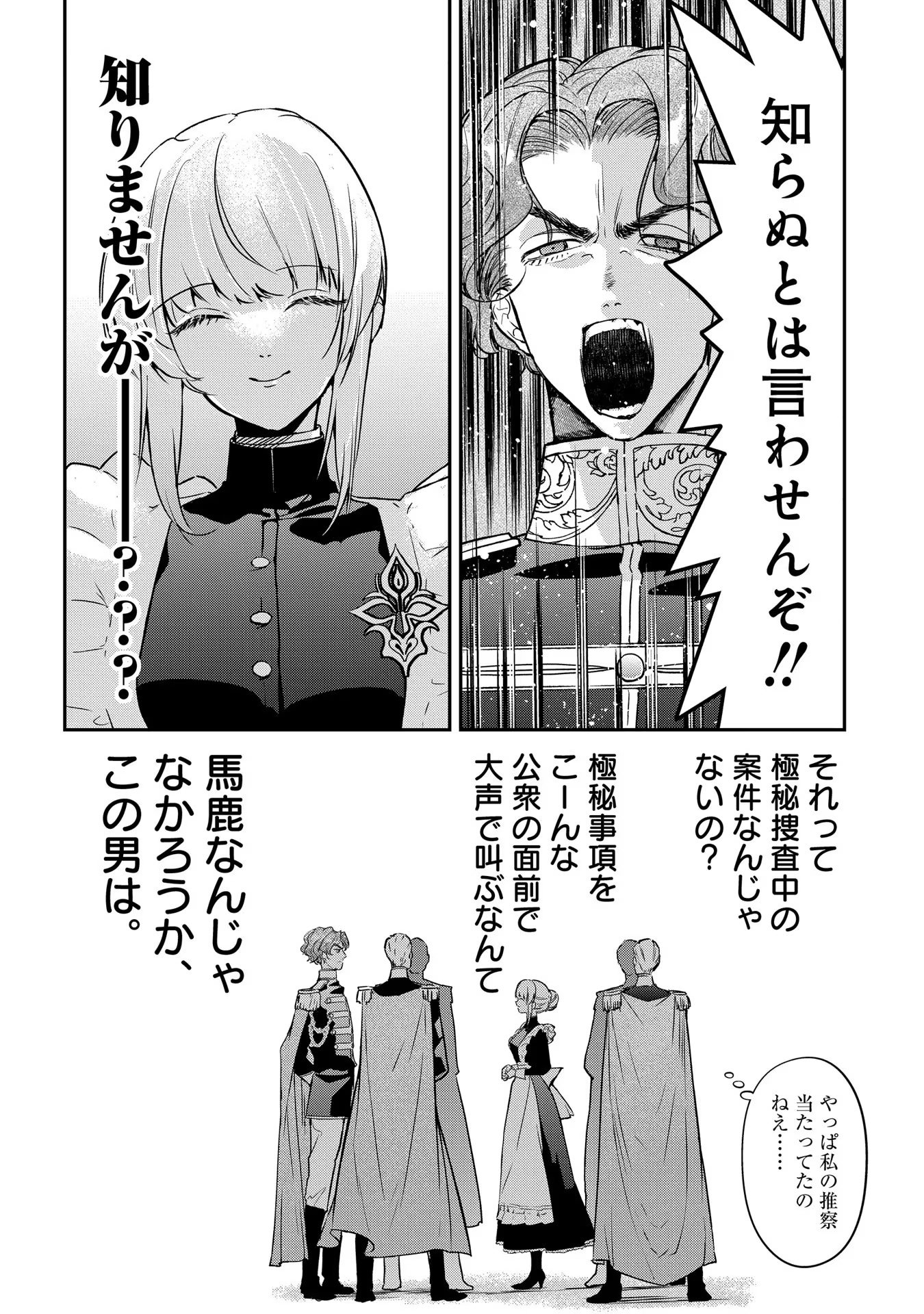 URAGIRARETA NO DE, OUHITSUKI JIJO NI JOB CHANGE! Chapter 8 - Page 16
