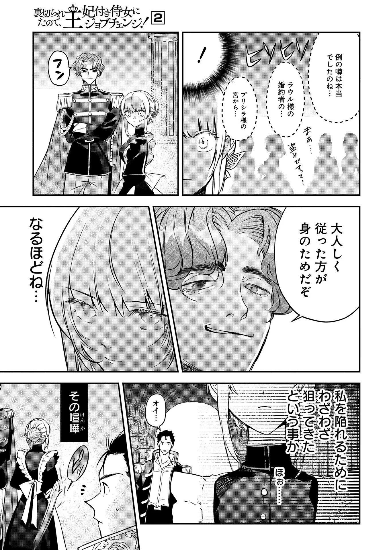 URAGIRARETA NO DE, OUHITSUKI JIJO NI JOB CHANGE! Chapter 8 - Page 17