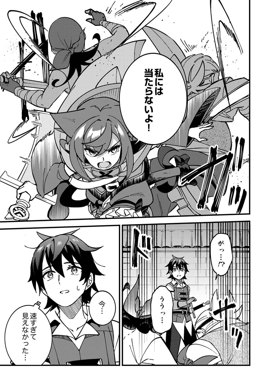 MUNOU TO TSUIHOU SARETA SAIJAKU MAHOU KENSHI, NOROI GA TOKETA NODE SAIKYOU E NARIAGARU Chap 4 - Pic 21