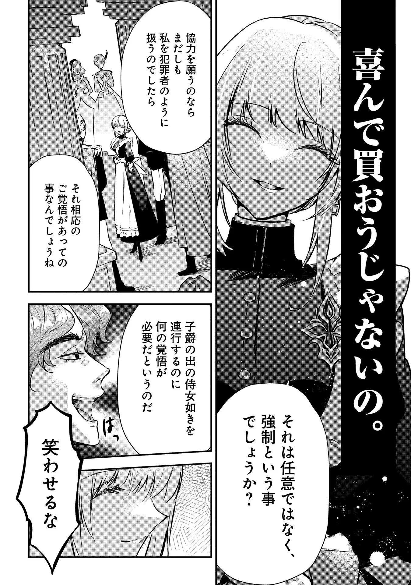 URAGIRARETA NO DE, OUHITSUKI JIJO NI JOB CHANGE! Chapter 8 - Page 18