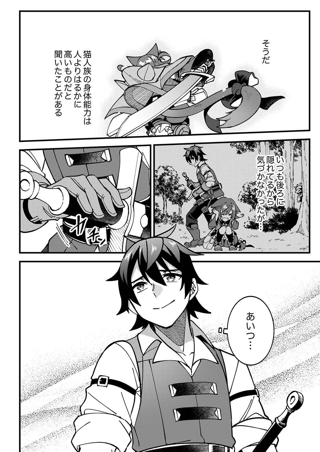 MUNOU TO TSUIHOU SARETA SAIJAKU MAHOU KENSHI, NOROI GA TOKETA NODE SAIKYOU E NARIAGARU Chap 4 - Pic 22