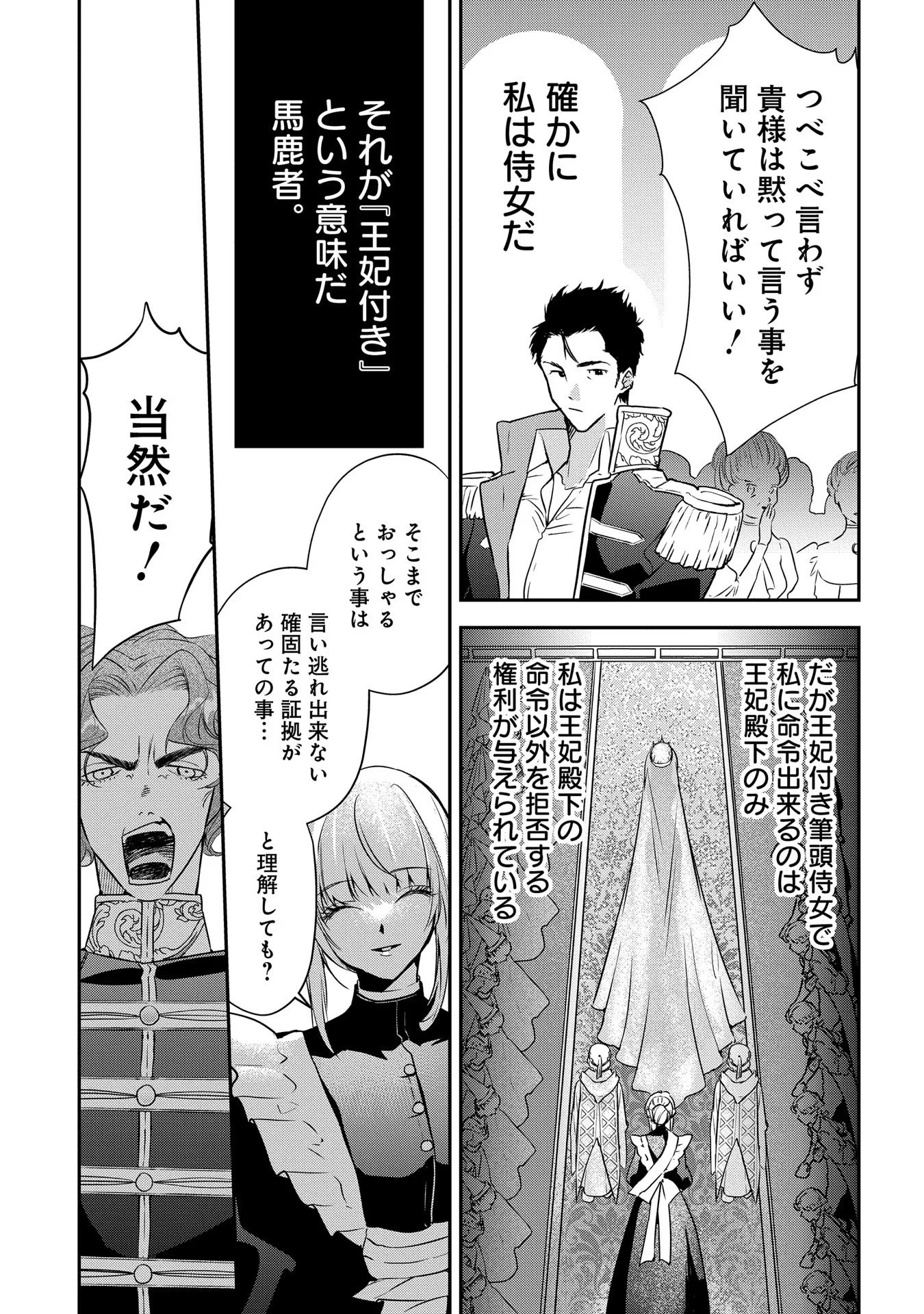 URAGIRARETA NO DE, OUHITSUKI JIJO NI JOB CHANGE! Chapter 8 - Page 19
