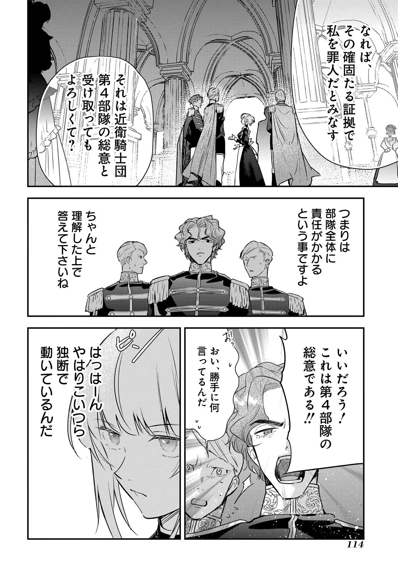 URAGIRARETA NO DE, OUHITSUKI JIJO NI JOB CHANGE! Chapter 8 - Page 20